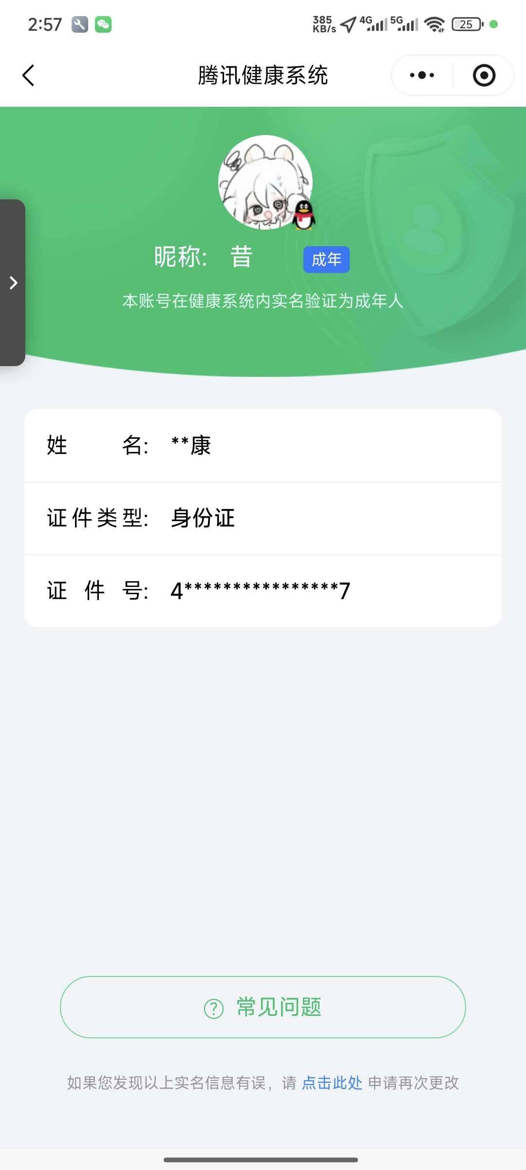 HYKG43035火影忍者账号详情图5