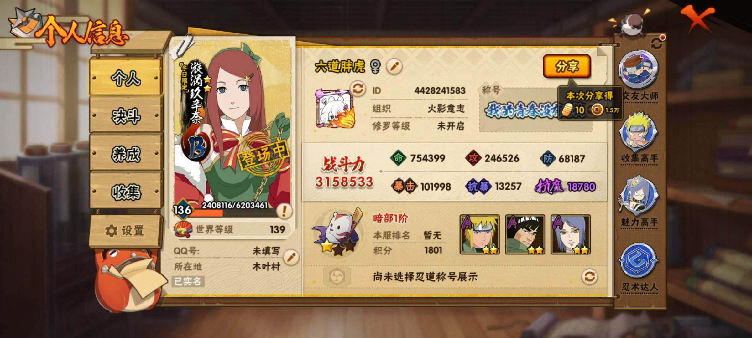 HYKG43035火影忍者账号详情图6