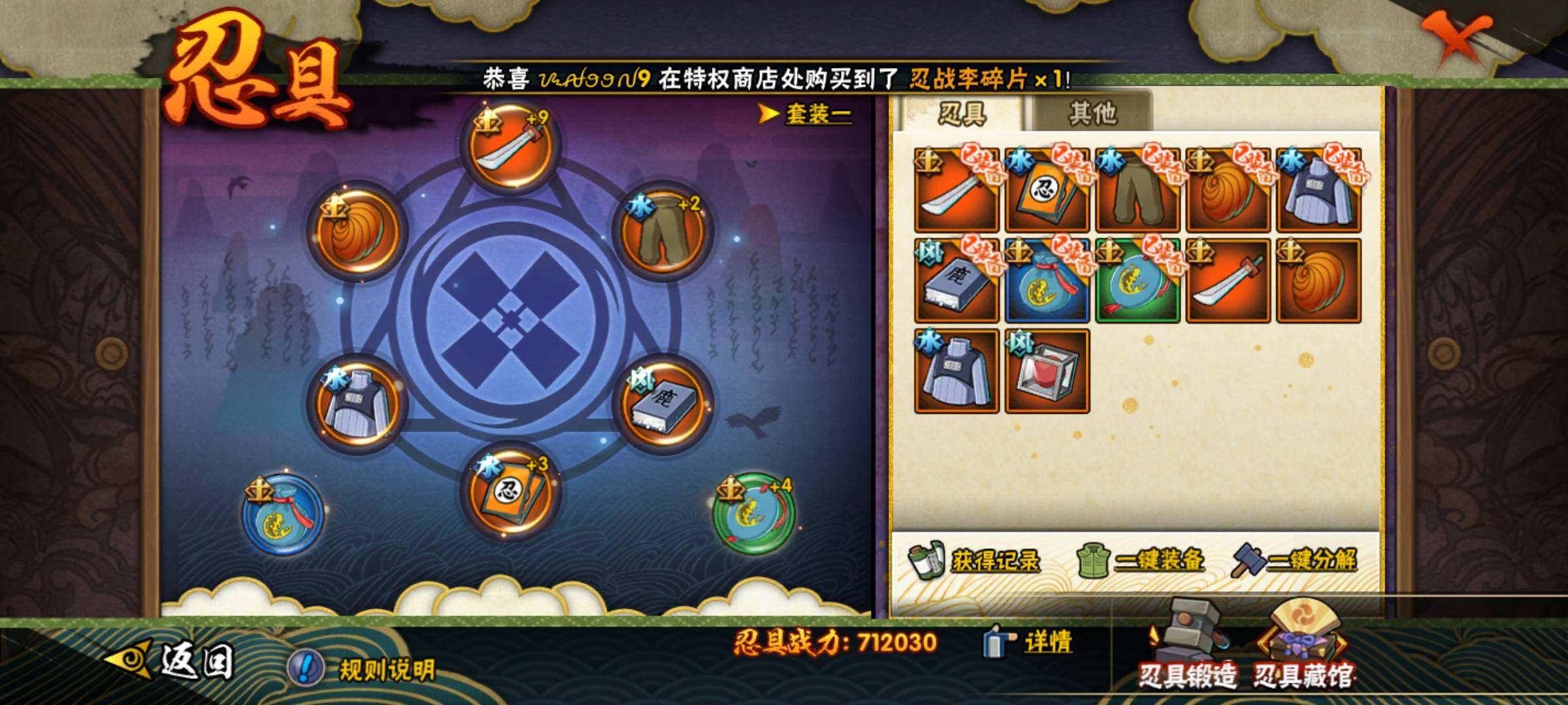 HYKG43035火影忍者账号详情图14