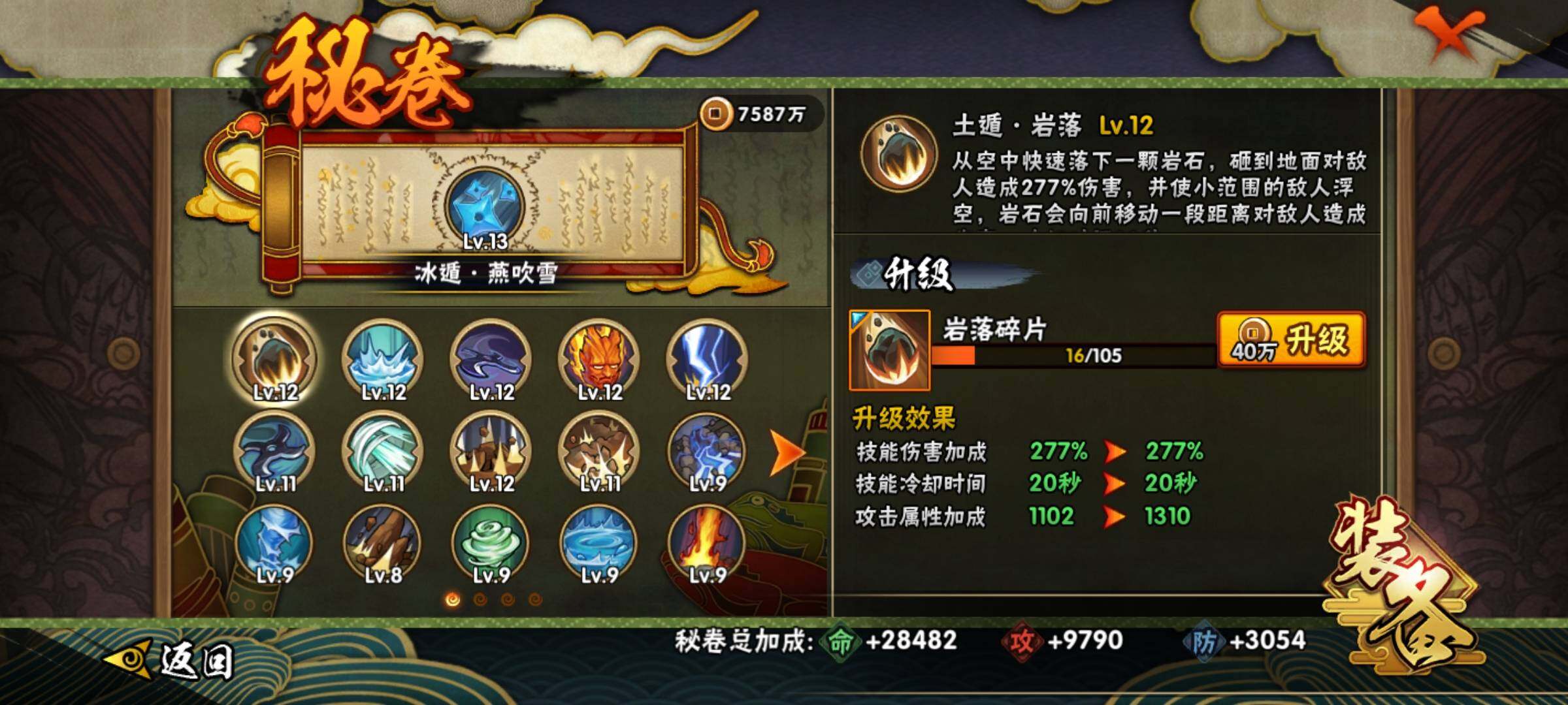 HYKG43035火影忍者账号详情图17