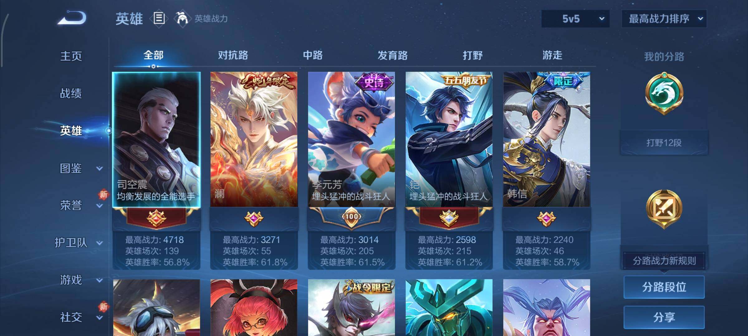 WZCMY3482427王者荣耀账号详情图3 WZCMY3482427王者荣耀账号详情图3