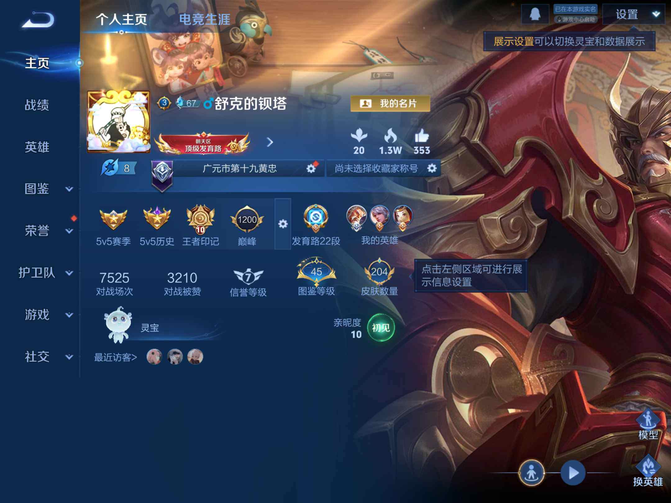 WZKG4103297王者荣耀账号详情图9 WZKG4103297王者荣耀账号详情图9