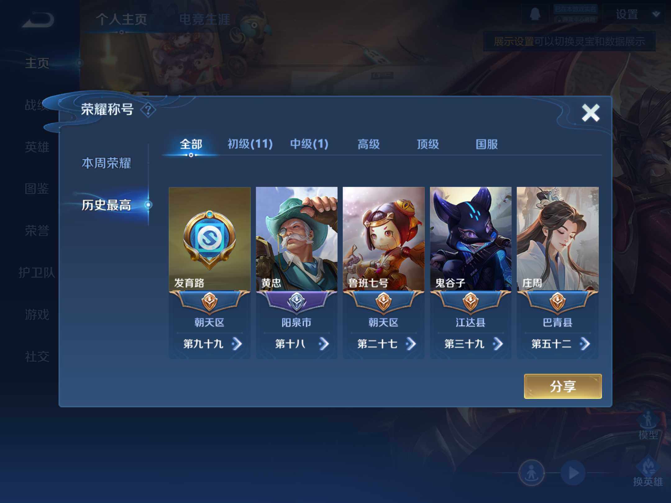 WZKG4103297王者荣耀账号详情图10 WZKG4103297王者荣耀账号详情图10