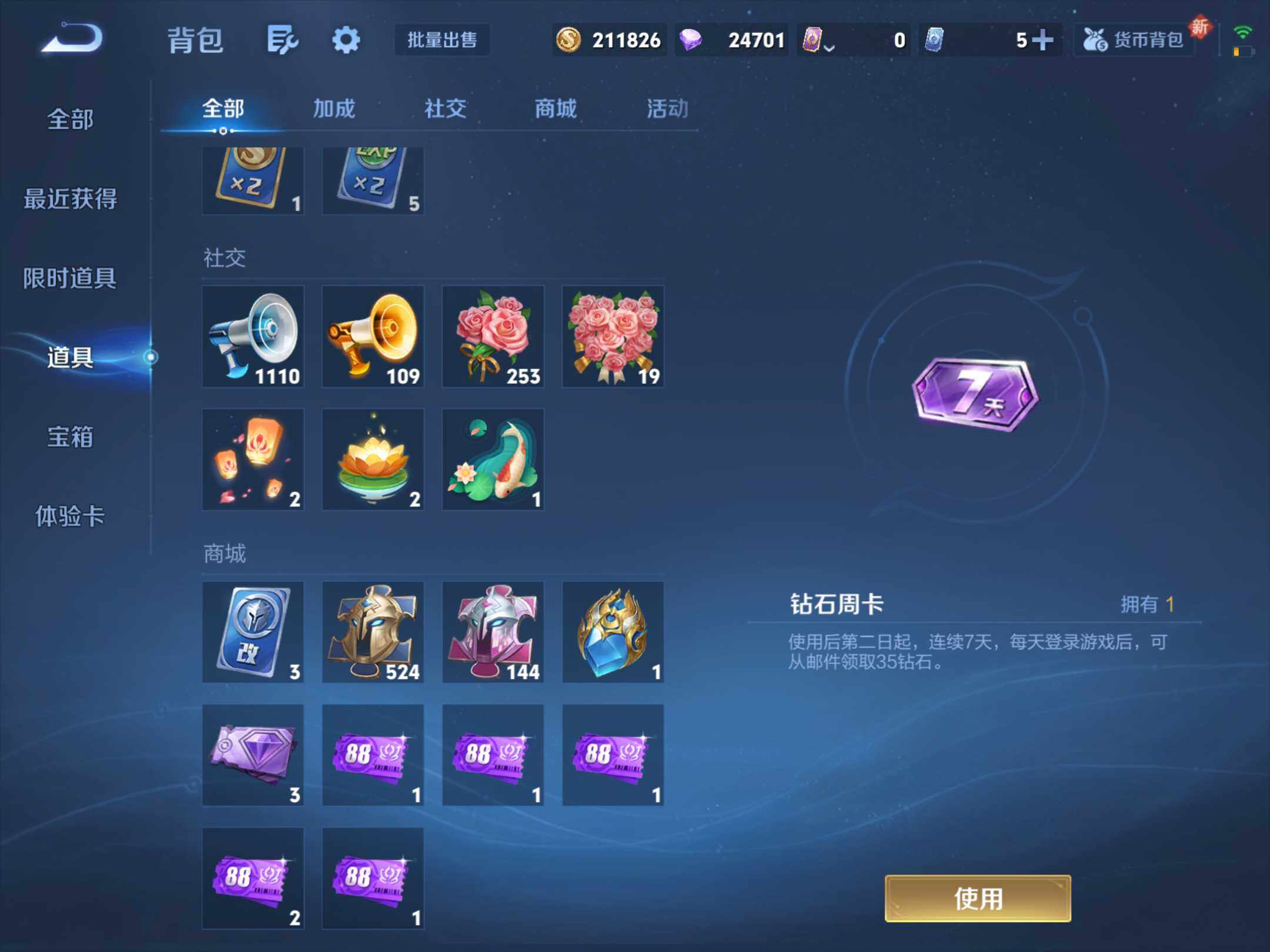 WZKG4103297王者荣耀账号详情图23 WZKG4103297王者荣耀账号详情图23