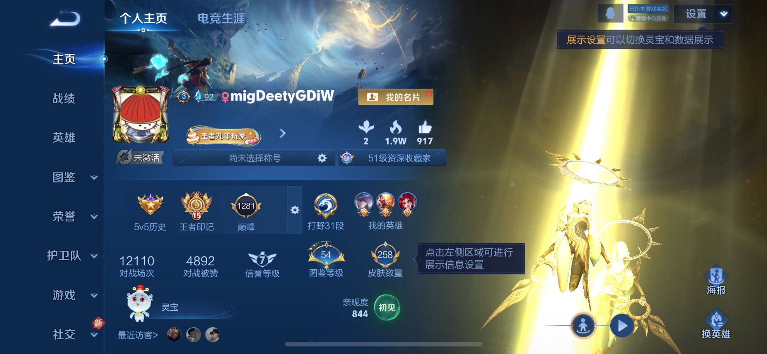 WZCMW425511王者荣耀账号详情图2