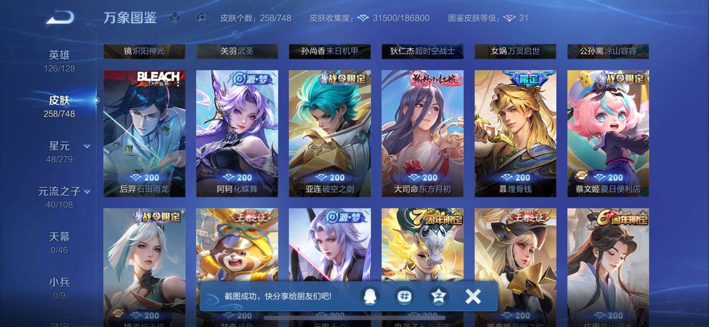 WZCMW425511王者荣耀账号详情图7