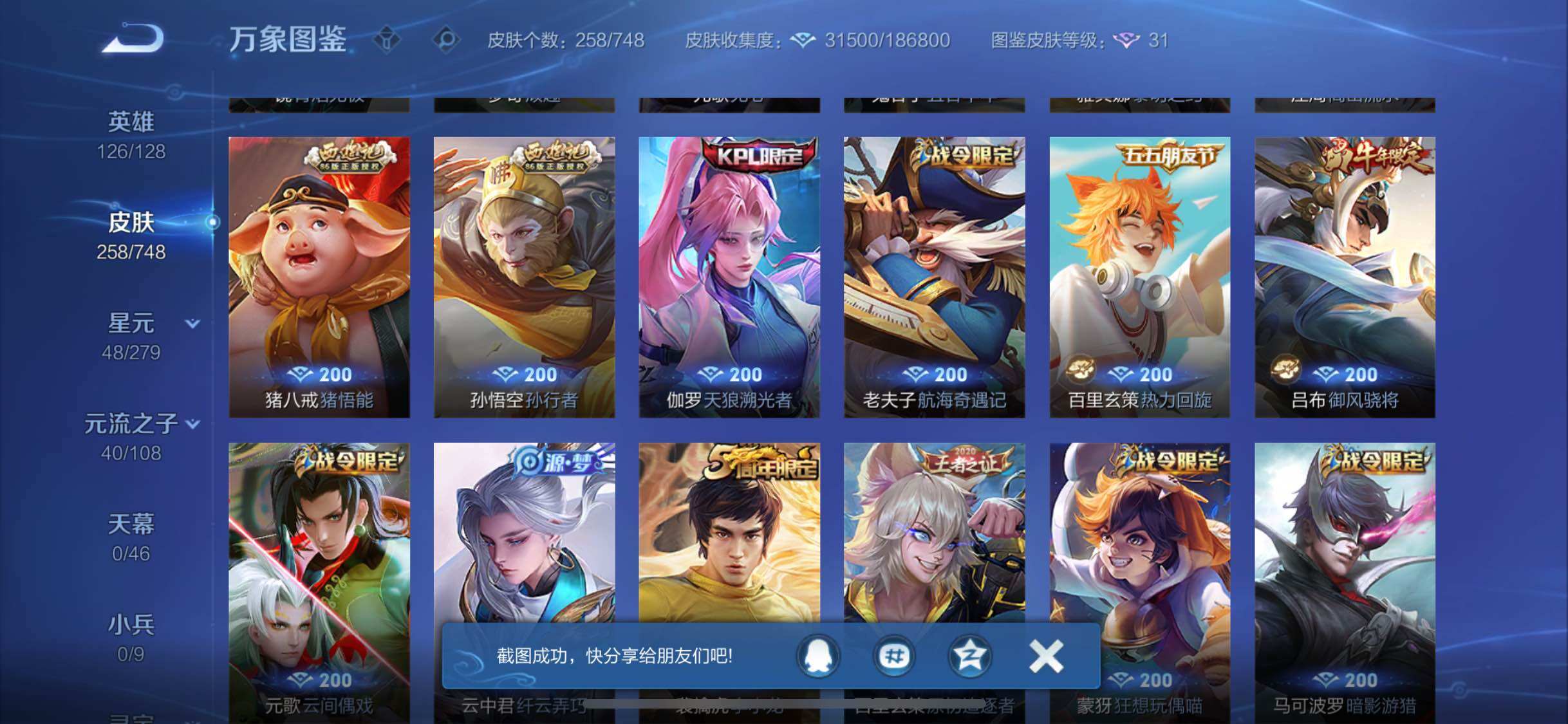 WZCMW425511王者荣耀账号详情图8