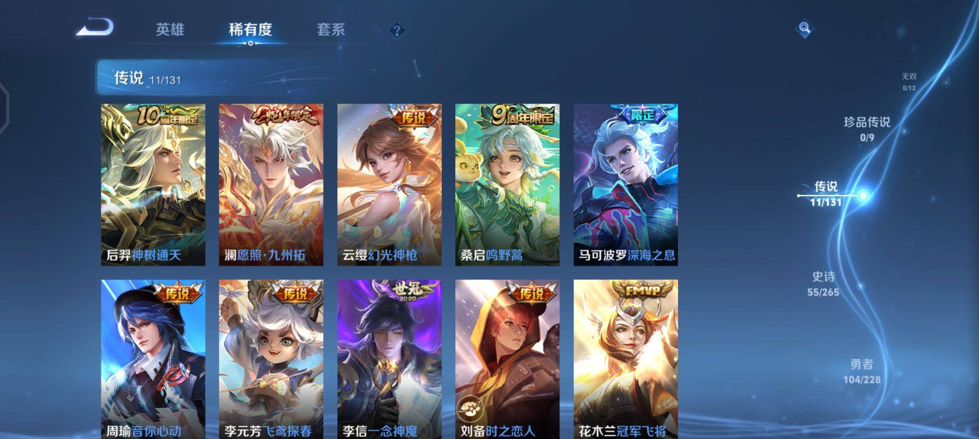 WZQM41846王者荣耀账号详情图5