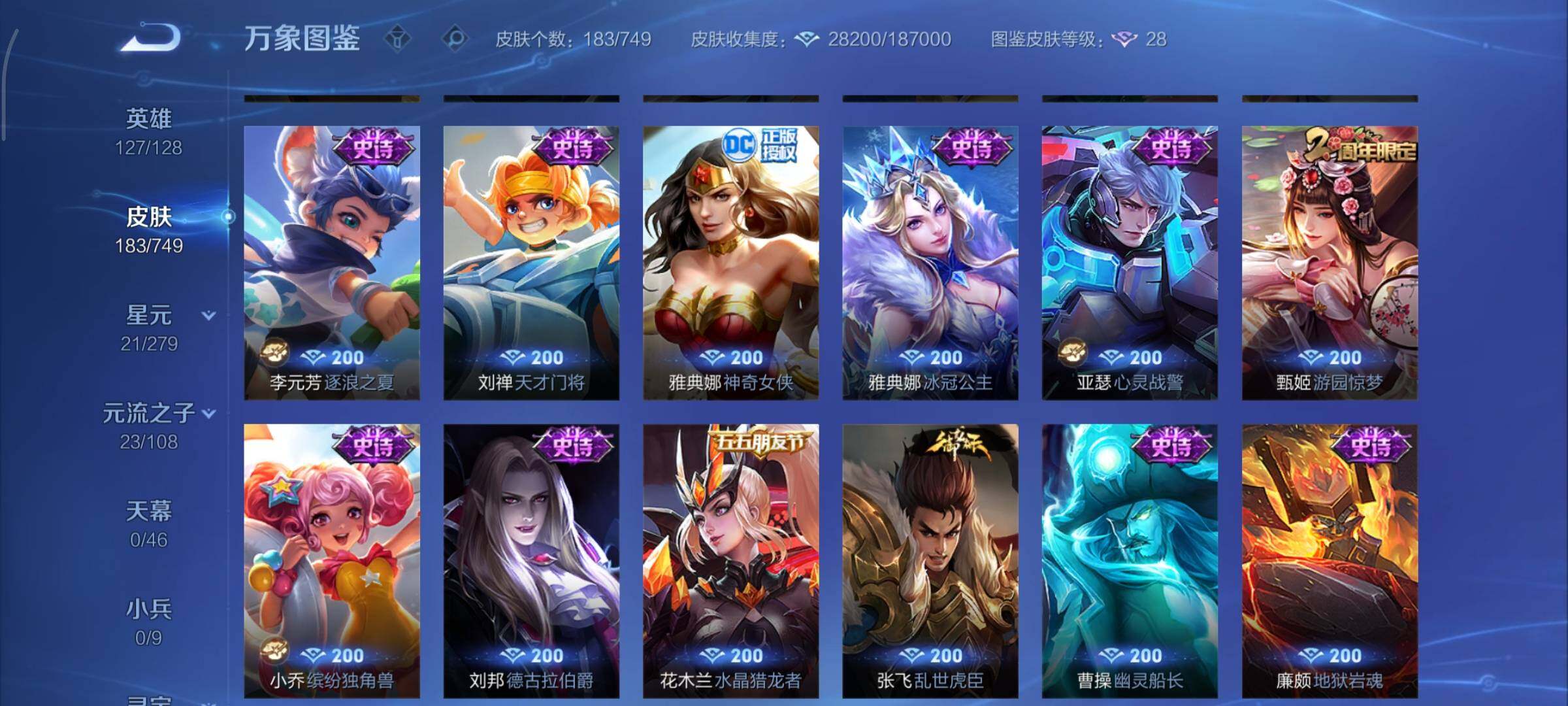 WZCMY3482434王者荣耀账号详情图12 WZCMY3482434王者荣耀账号详情图12