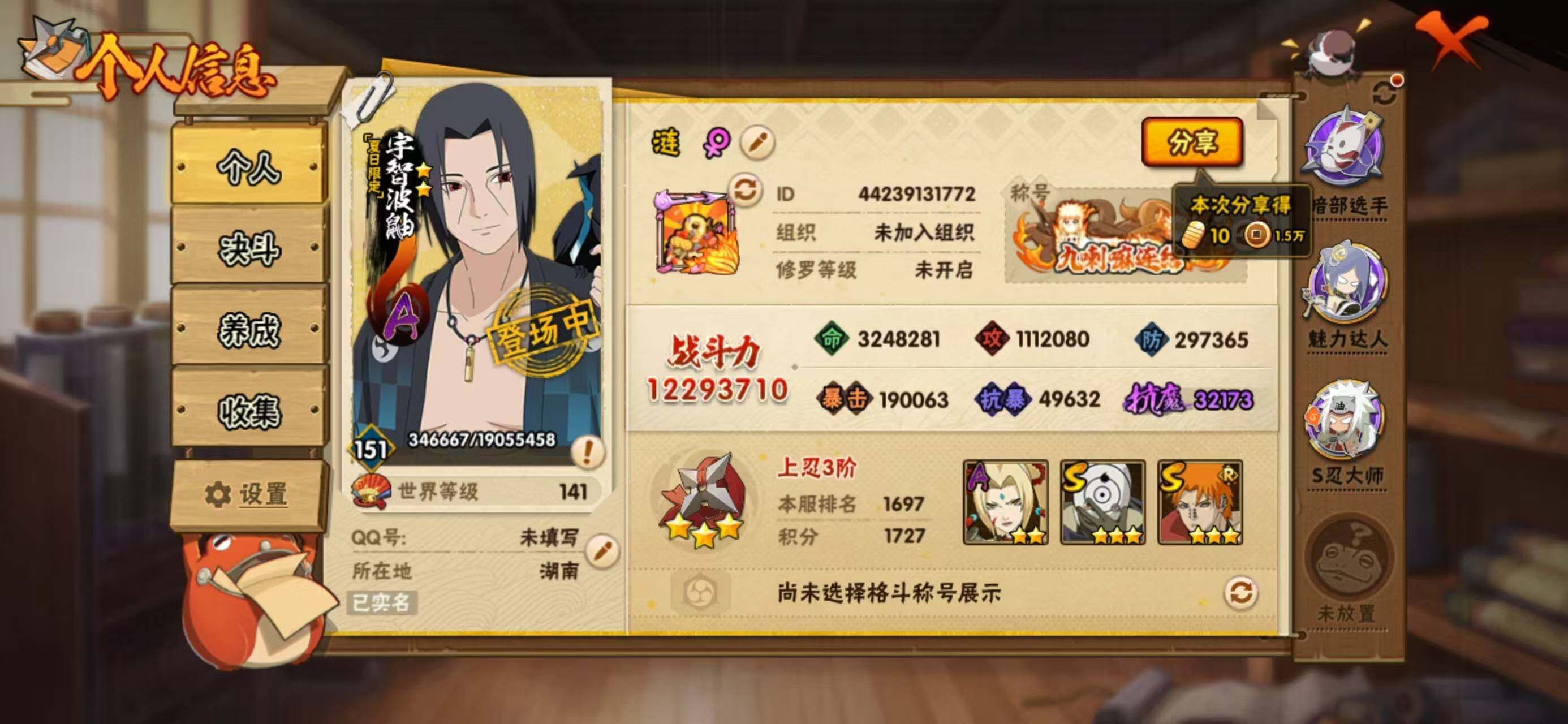 HYQM344190火影忍者账号详情图3