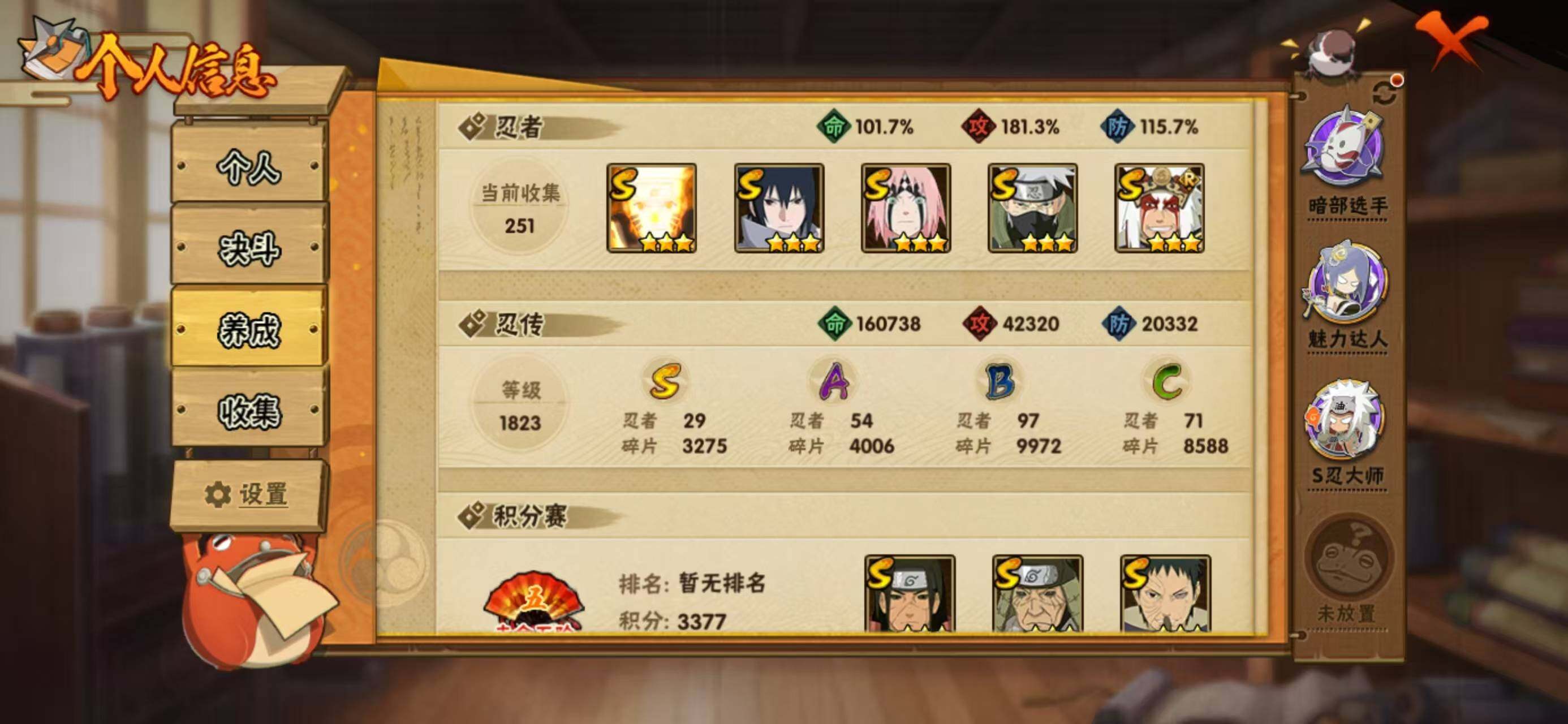 HYQM344190火影忍者账号详情图5