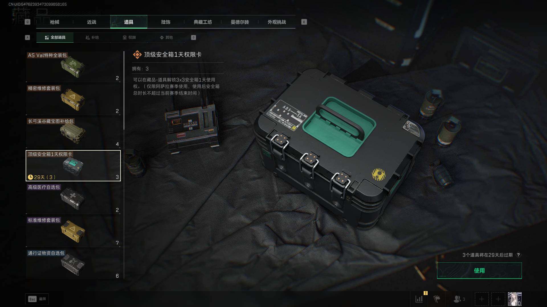 SJZCMW3103179三角洲行动账号详情图20