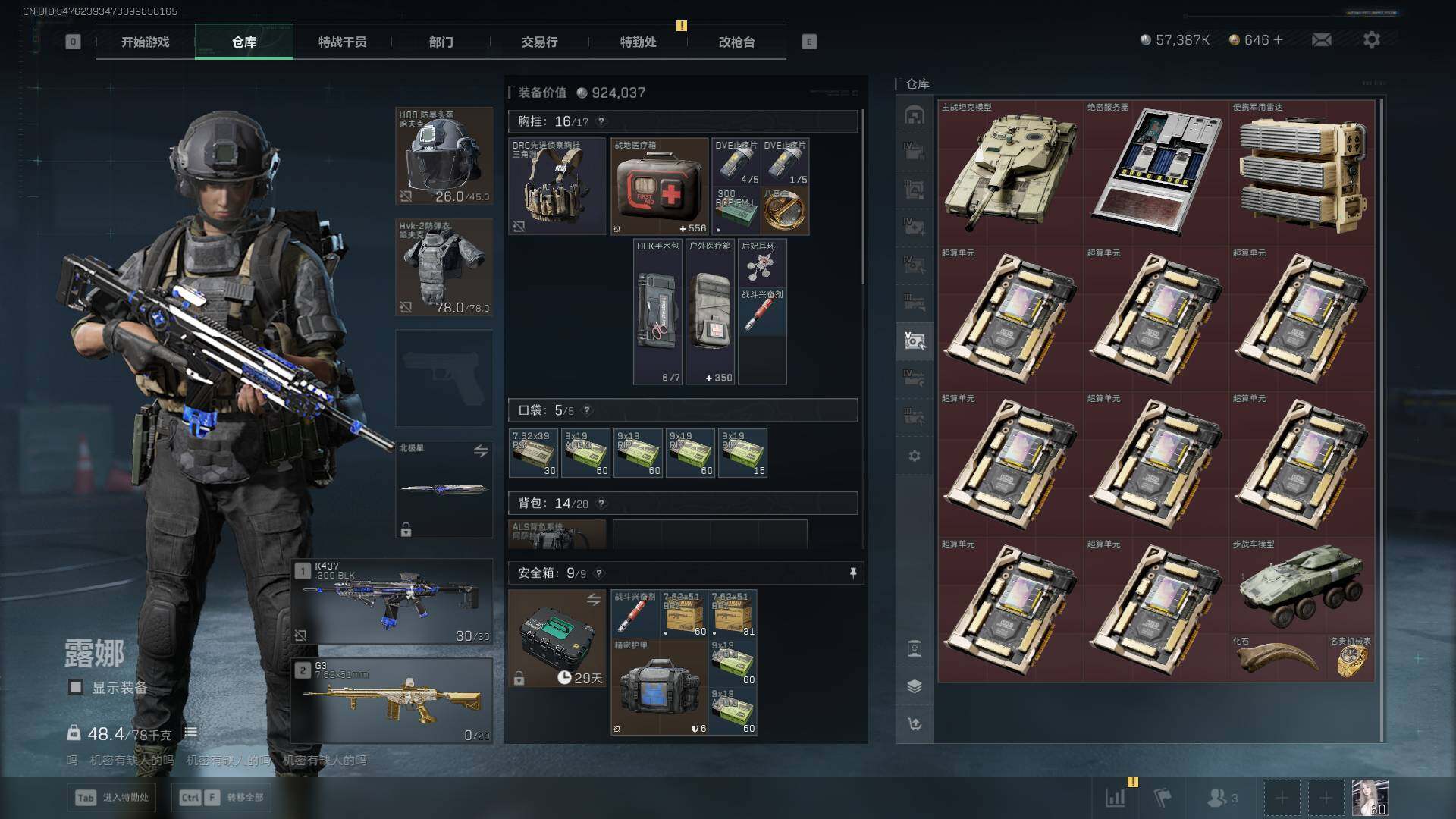 SJZCMW3103179三角洲行动账号详情图24