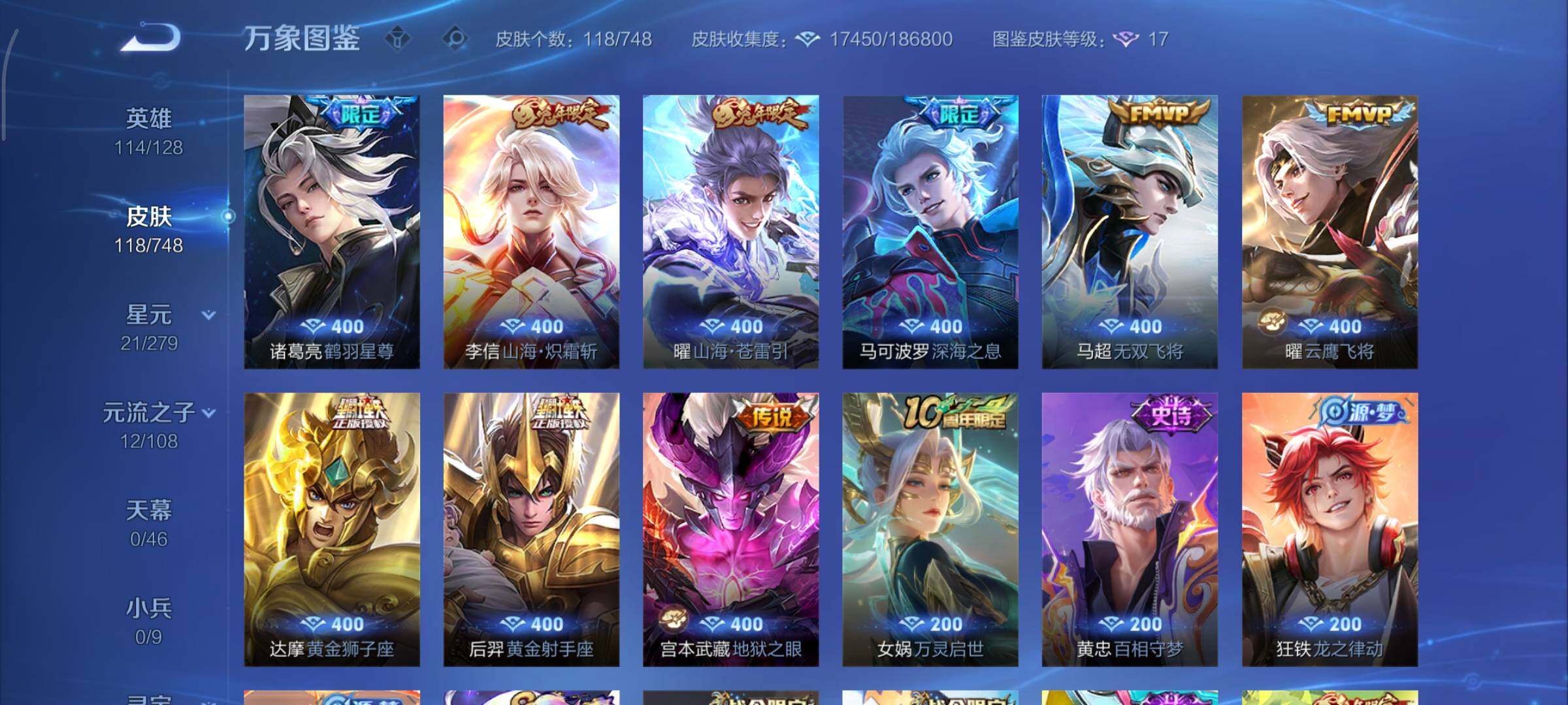 WZCMY3482444王者荣耀账号详情图6 WZCMY3482444王者荣耀账号详情图6