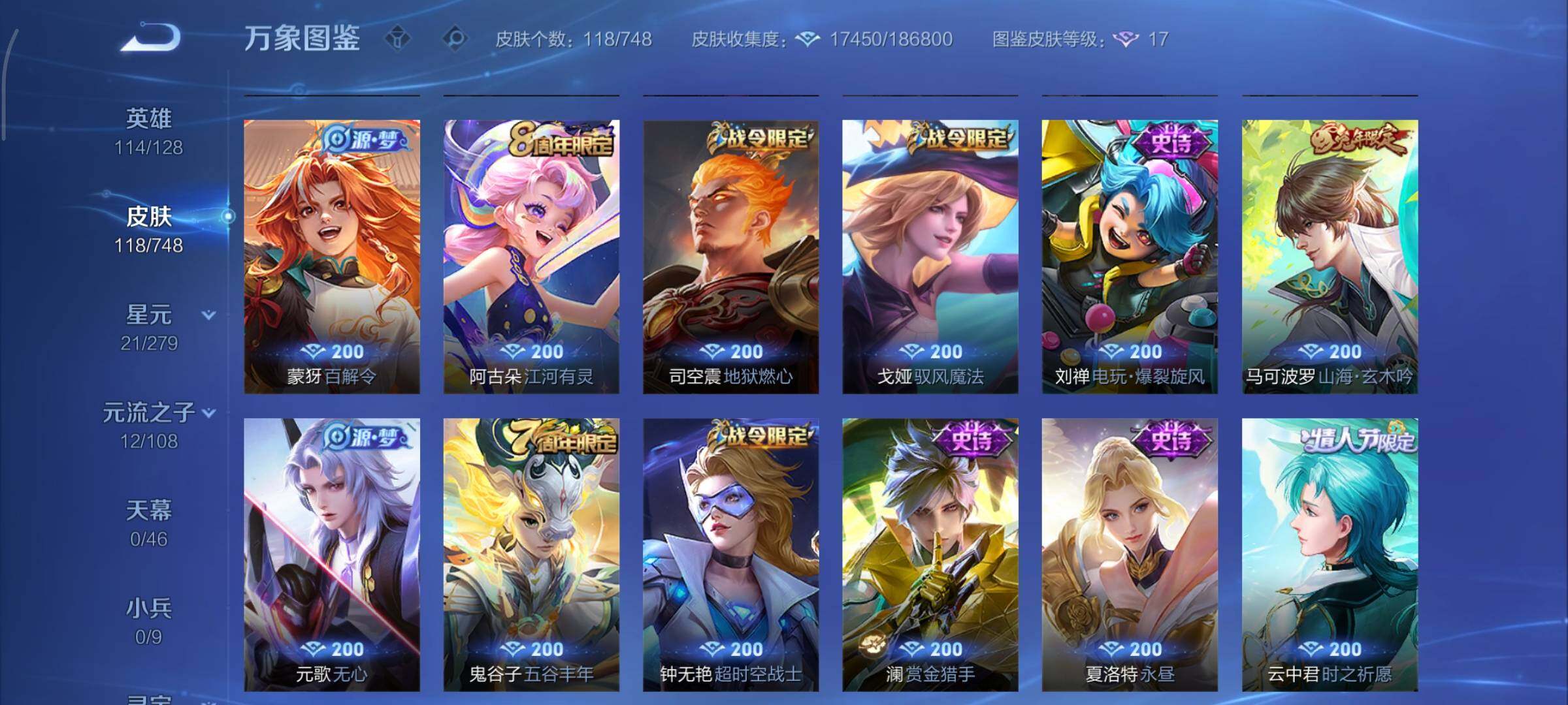 WZCMY3482444王者荣耀账号详情图7 WZCMY3482444王者荣耀账号详情图7