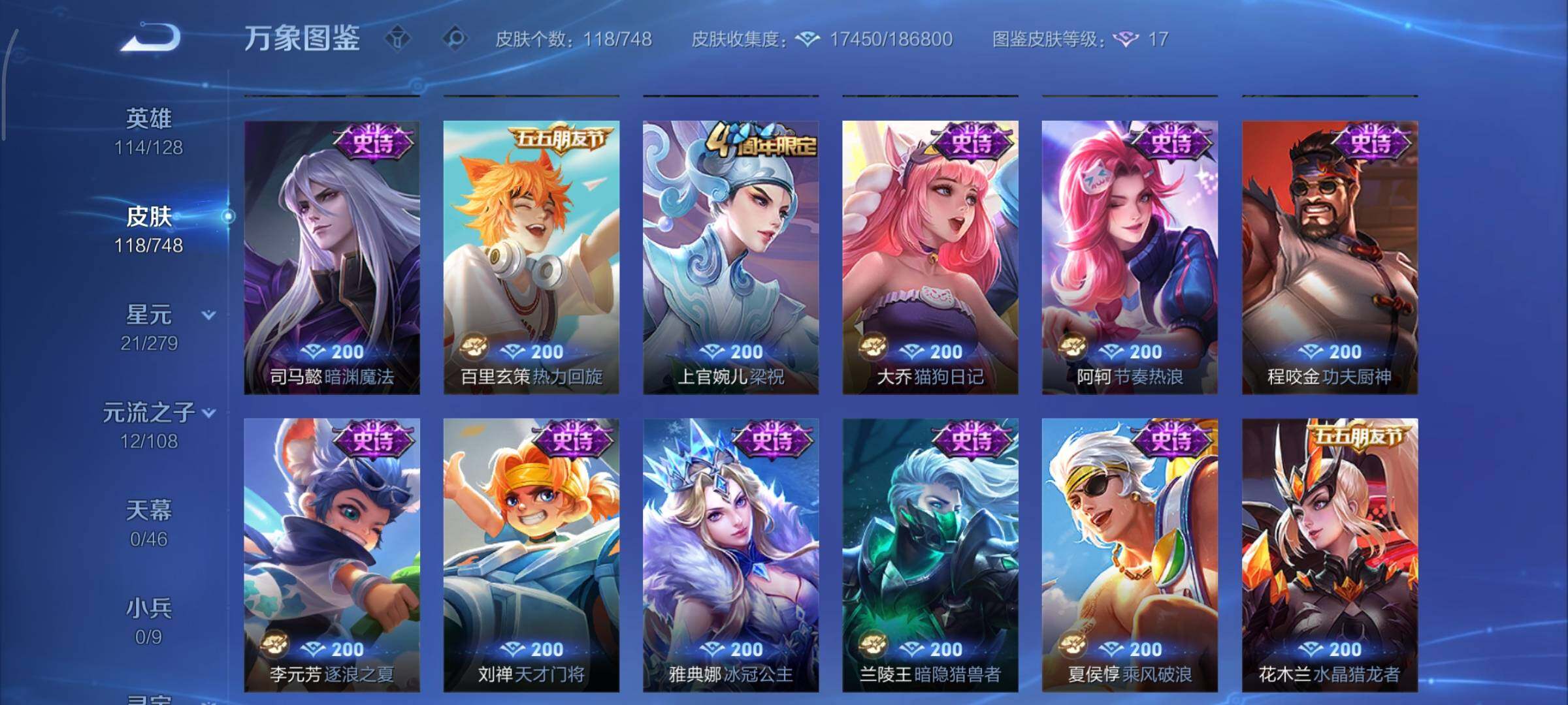 WZCMY3482444王者荣耀账号详情图8 WZCMY3482444王者荣耀账号详情图8