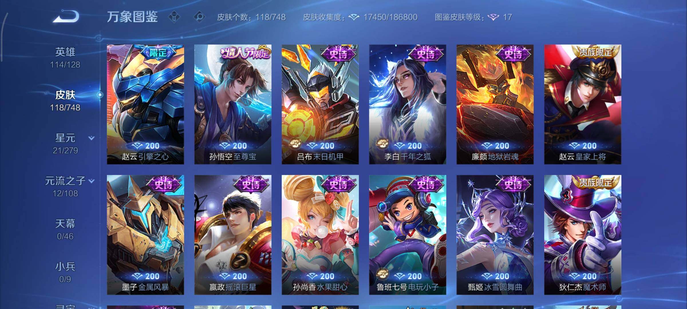 WZCMY3482444王者荣耀账号详情图9 WZCMY3482444王者荣耀账号详情图9