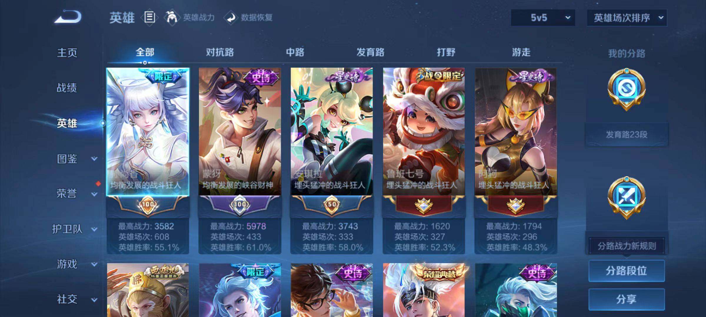 WZLX466487王者荣耀账号详情图3