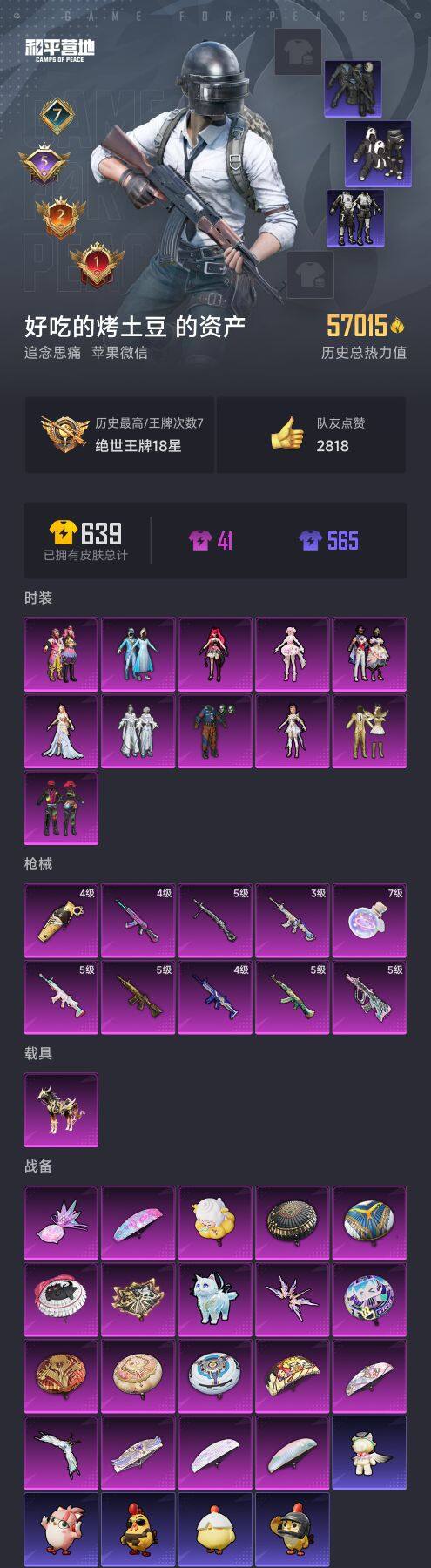 HPQM3453893和平精英账号详情图7