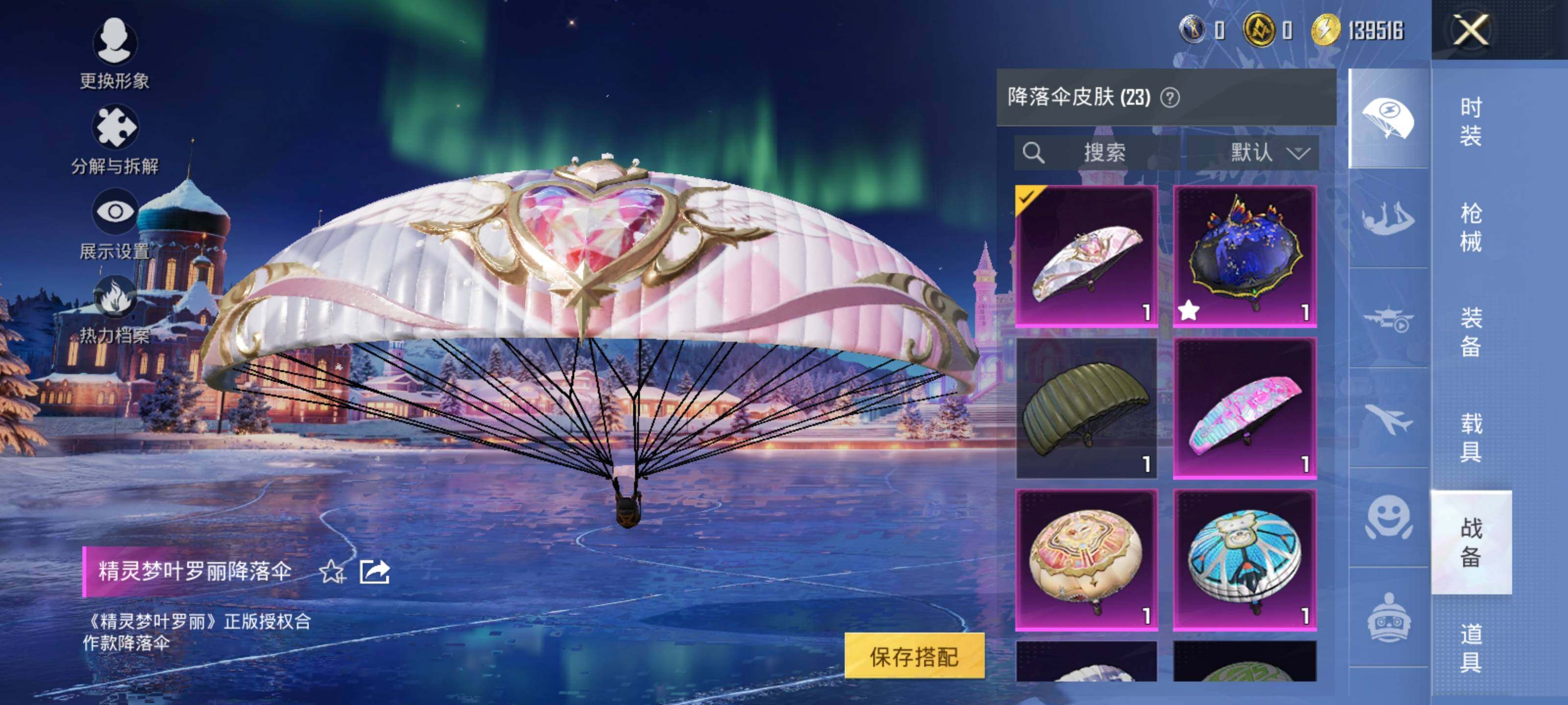 HPLE3454223和平精英账号详情图10 HPLE3454223和平精英账号详情图10