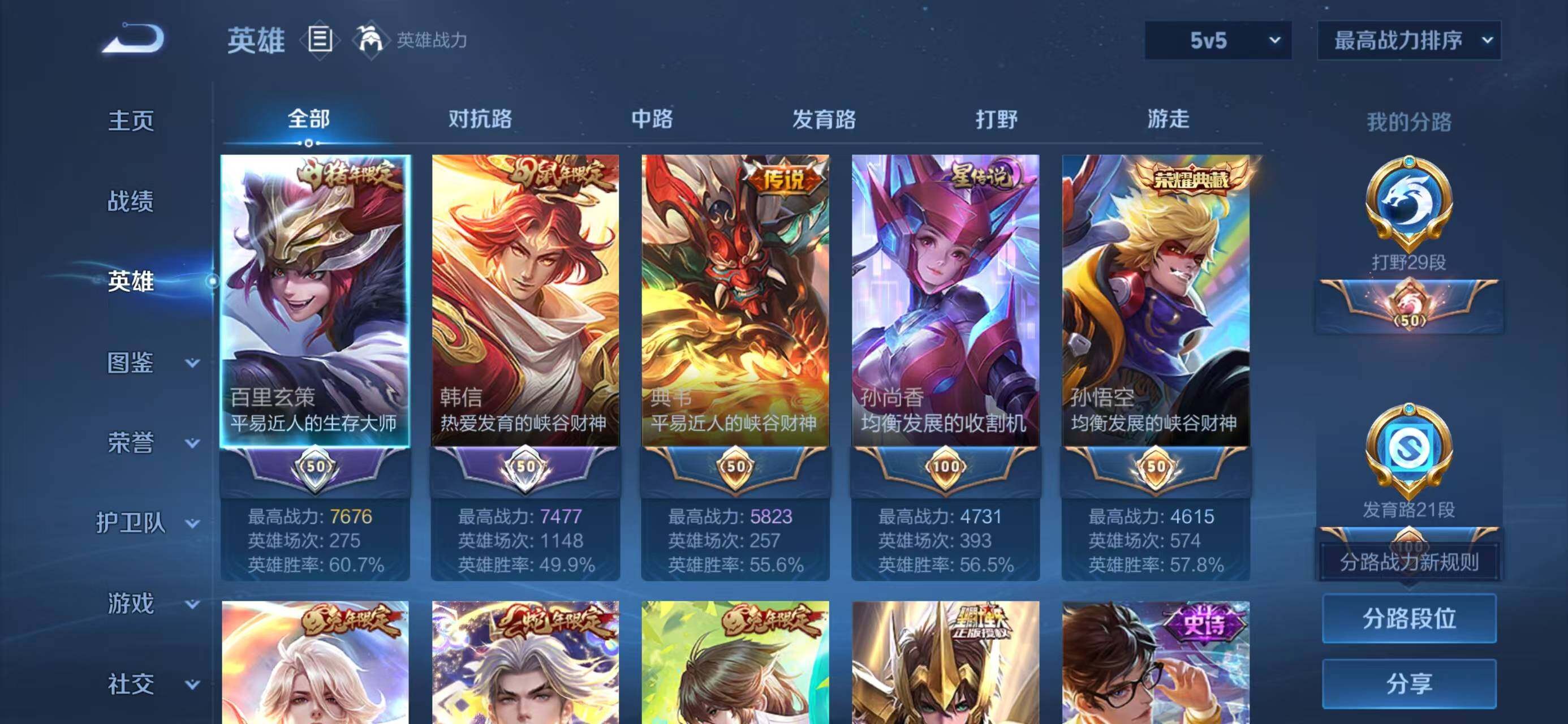 WZQM3479635王者荣耀账号详情图4