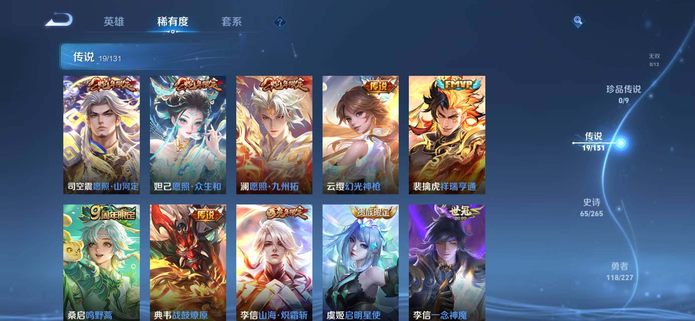 WZQM3479635王者荣耀账号详情图6