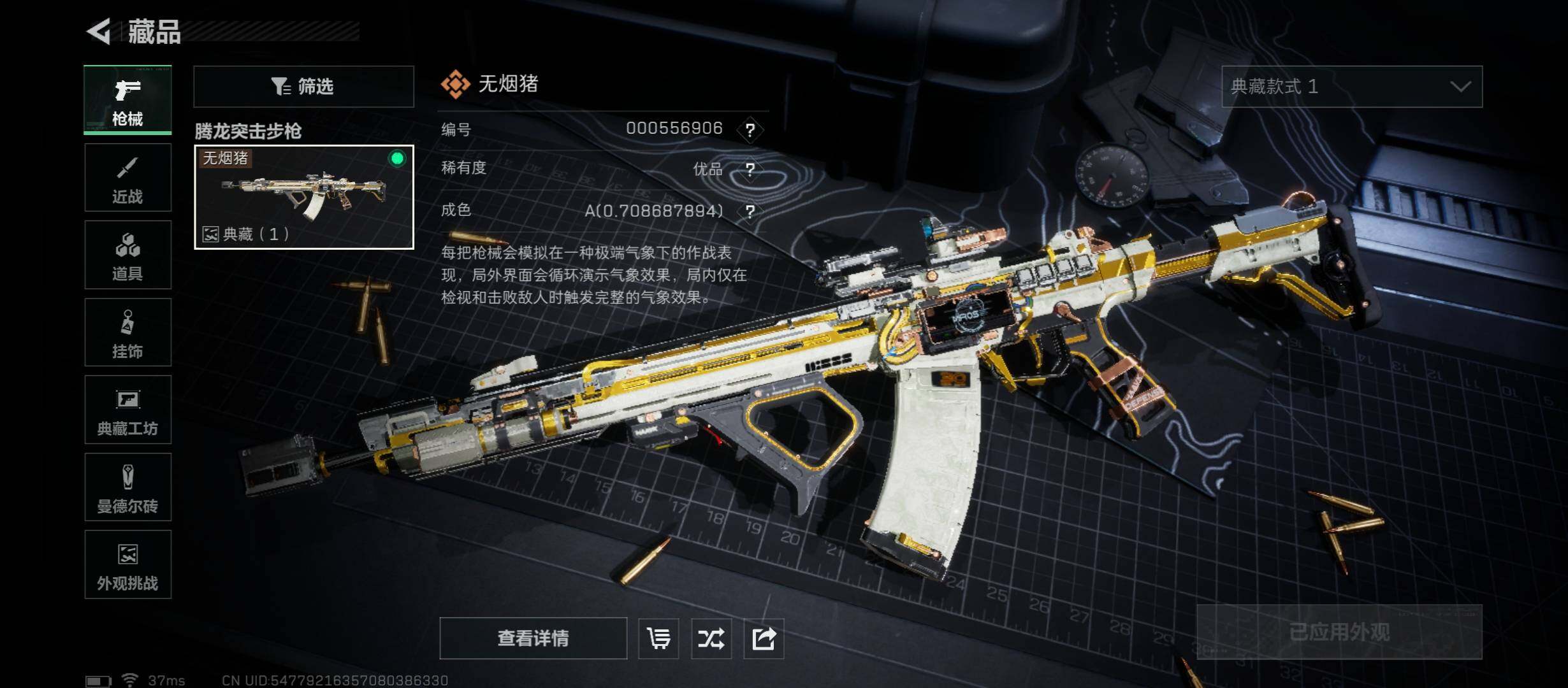 SJZCMW430886三角洲行动账号详情图13