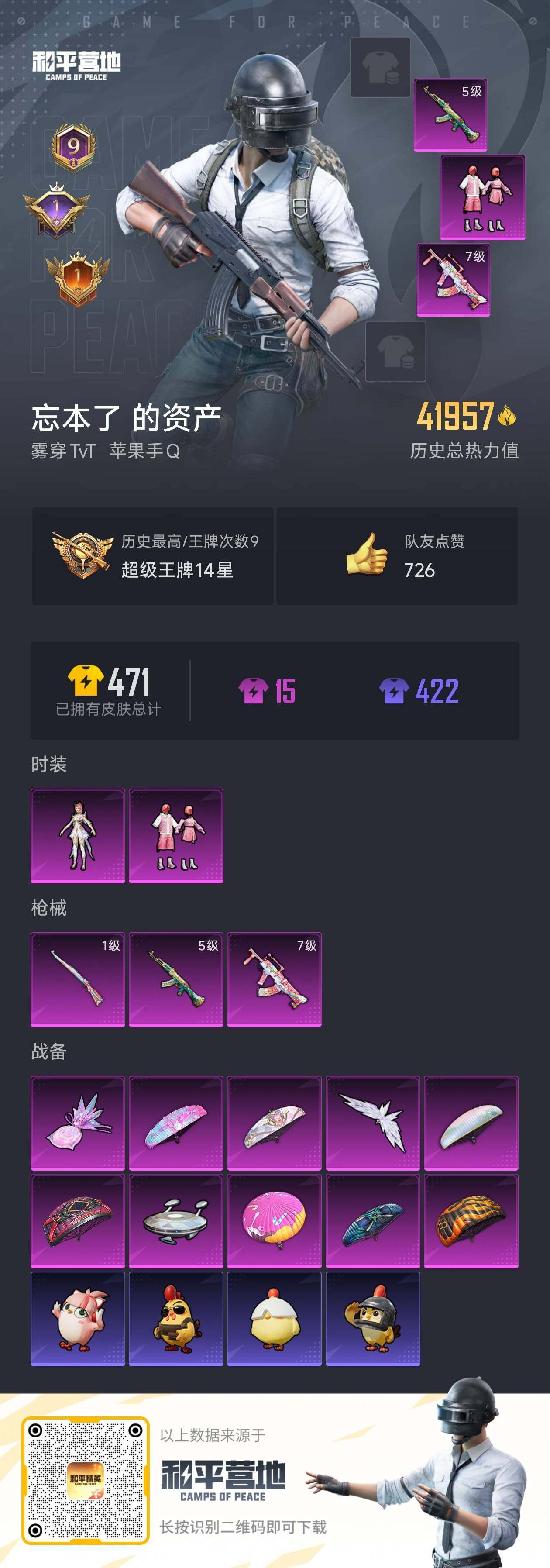 HPLE3454221和平精英账号详情图6 HPLE3454221和平精英账号详情图6