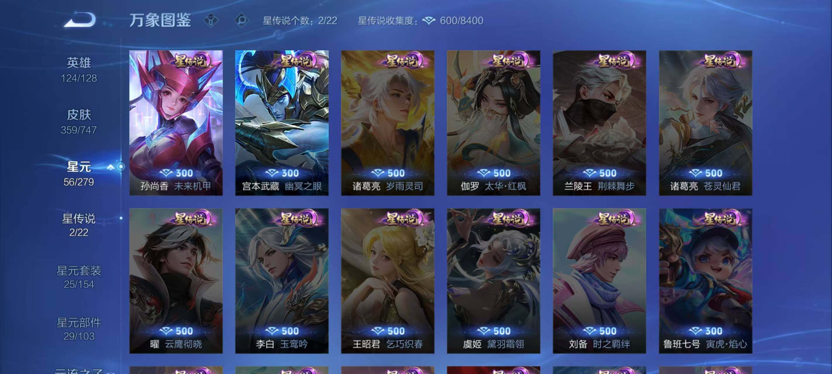 WZLX466480王者荣耀账号详情图3 WZLX466480王者荣耀账号详情图3