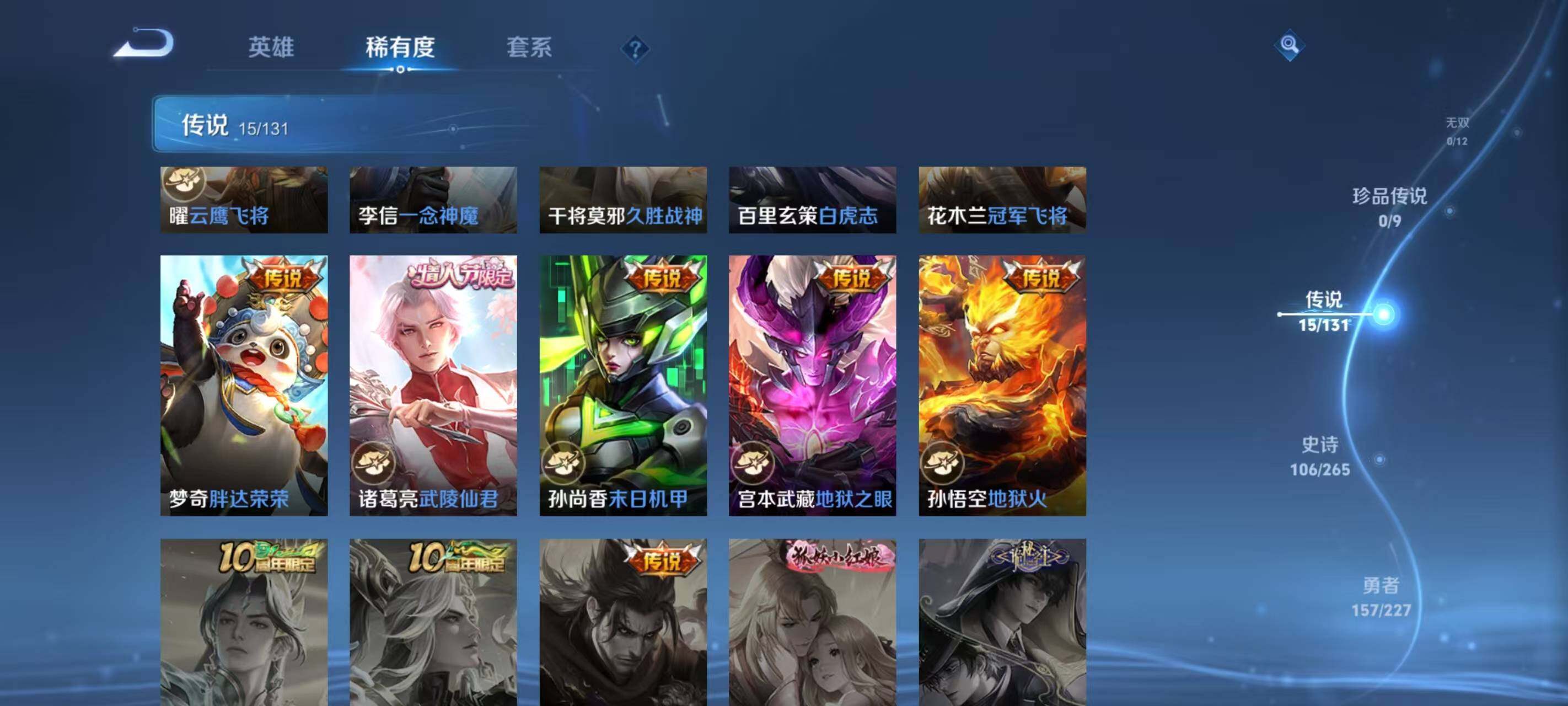 WZLX466480王者荣耀账号详情图6 WZLX466480王者荣耀账号详情图6