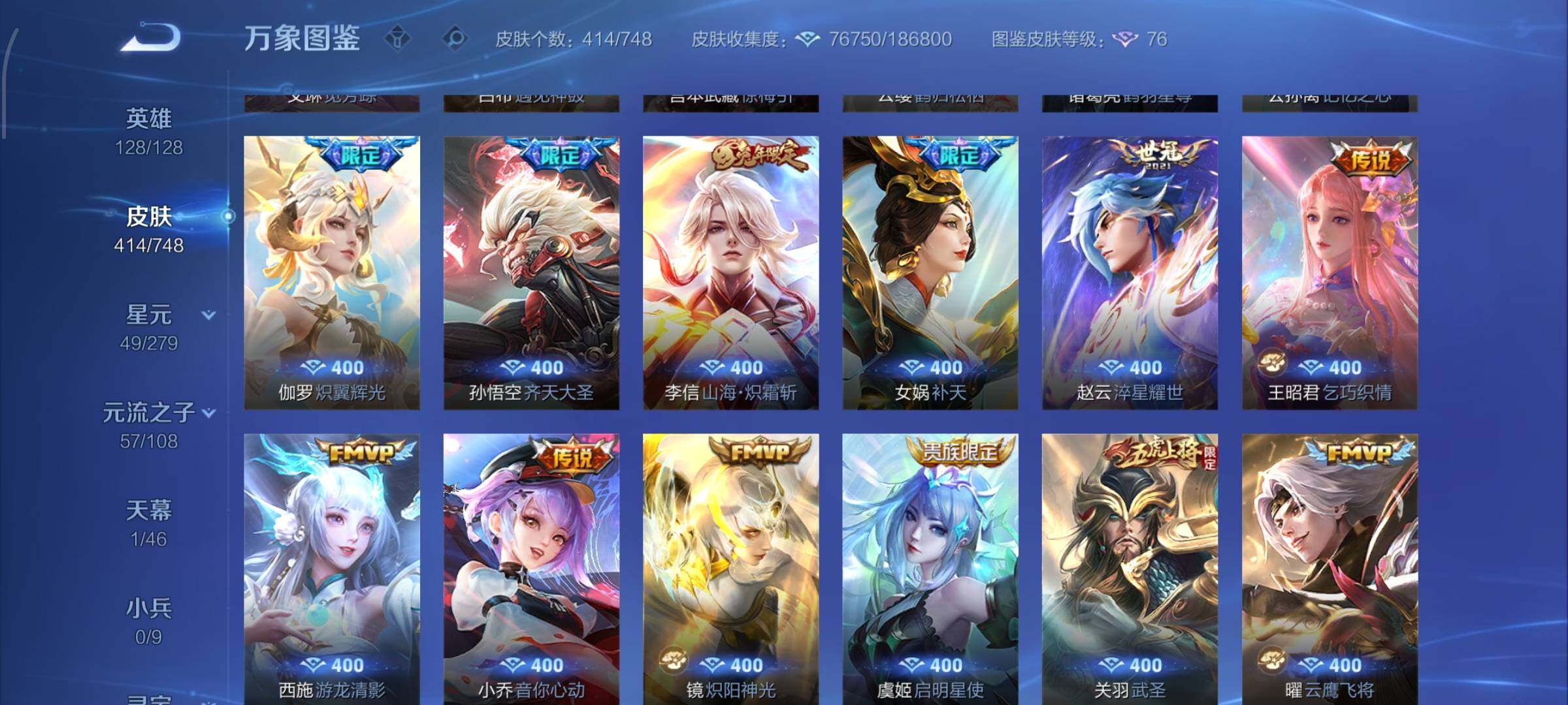 WZCMW425509王者荣耀账号详情图9