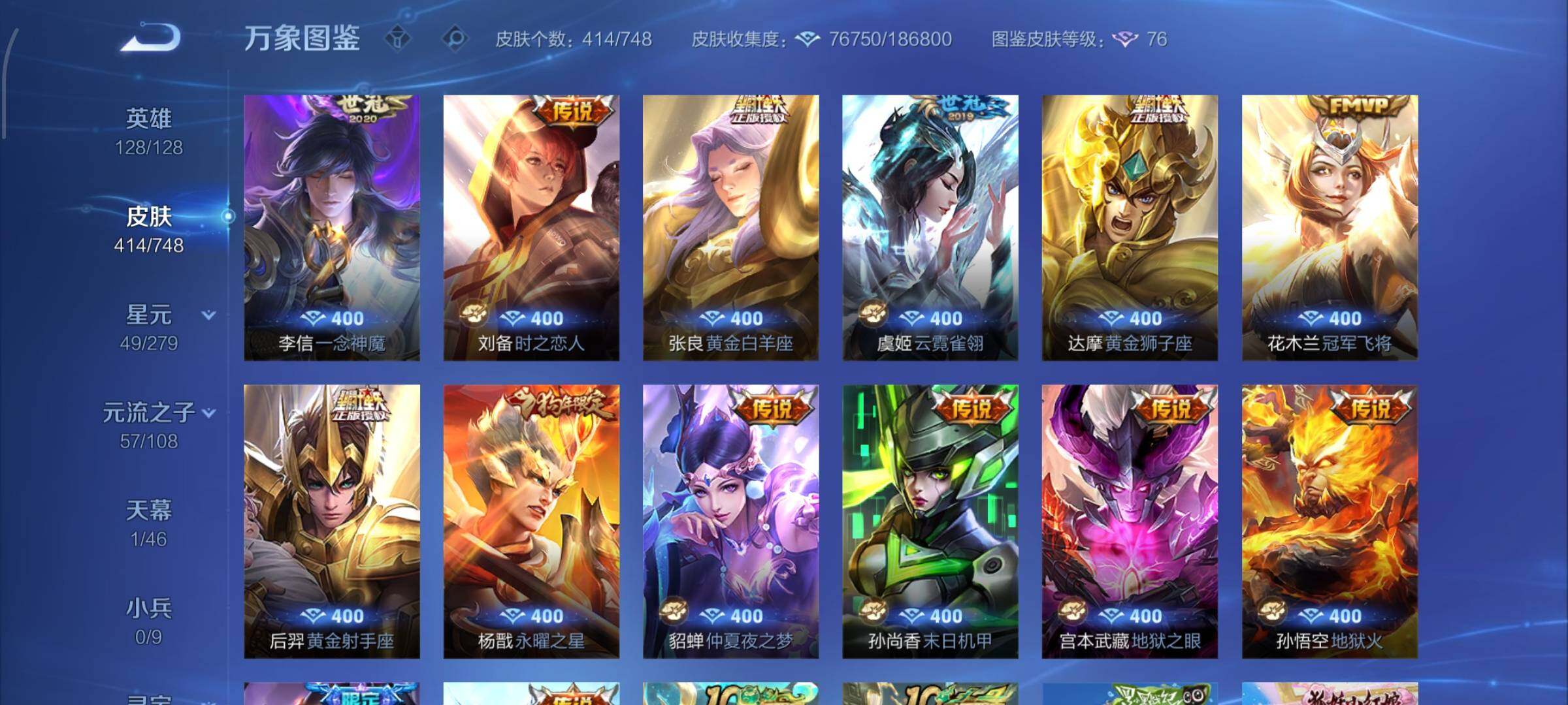 WZCMW425509王者荣耀账号详情图10