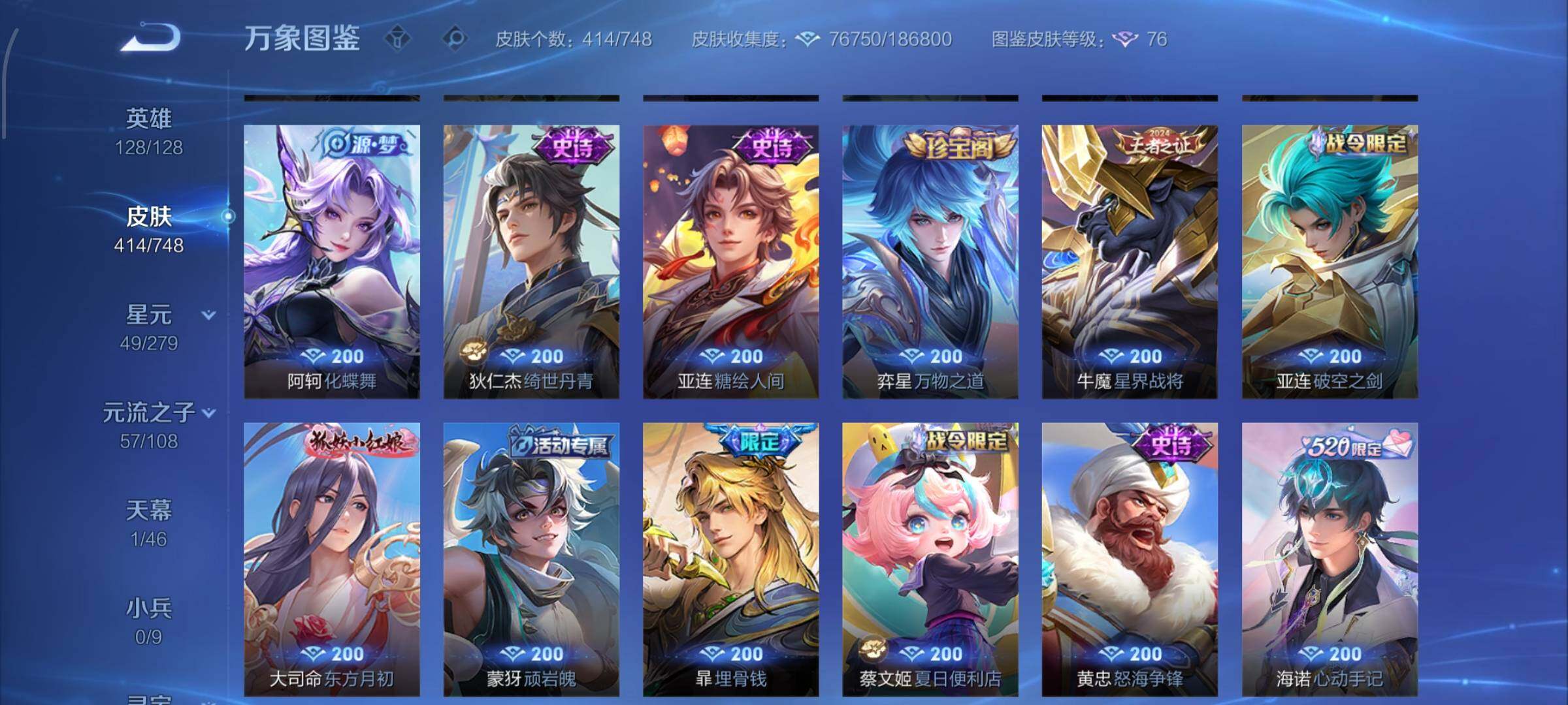 WZCMW425509王者荣耀账号详情图12