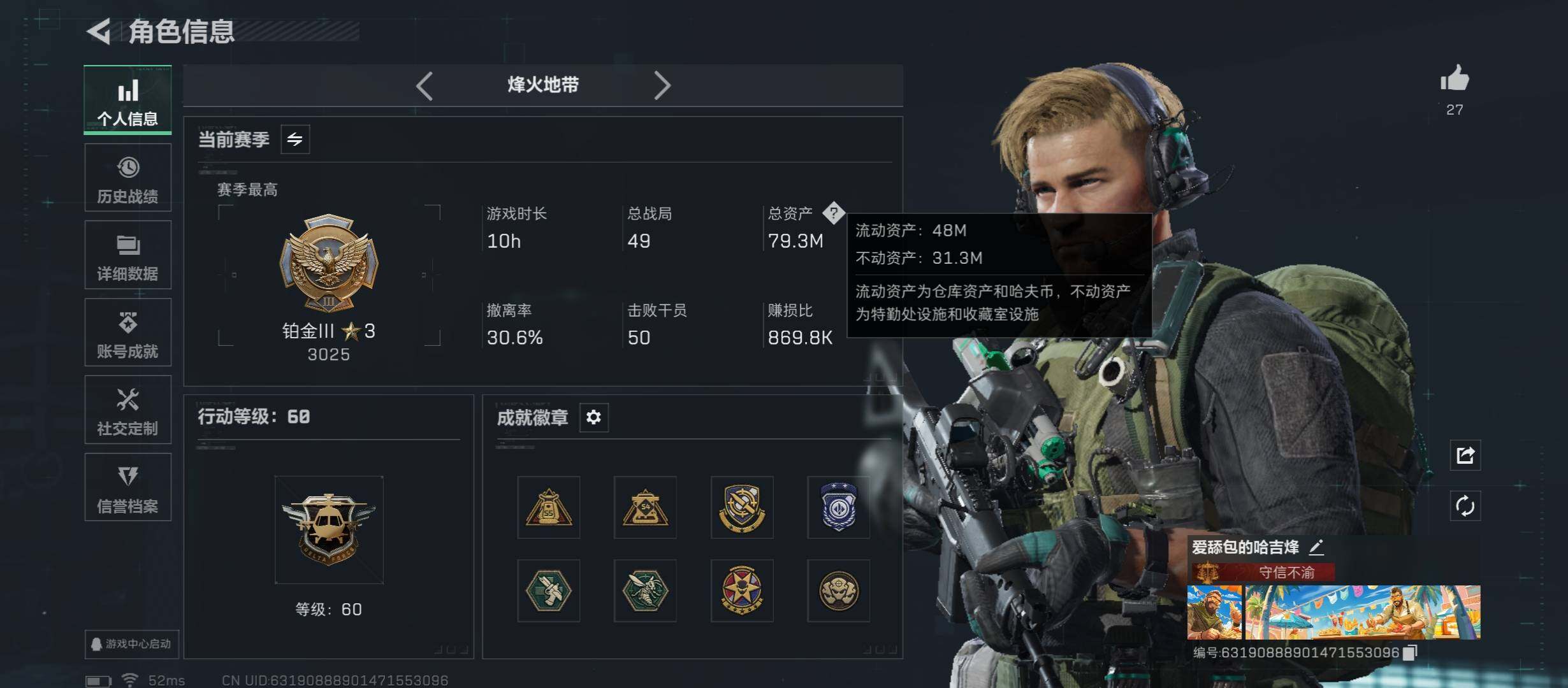 SJZCMW45503三角洲行动账号详情图3