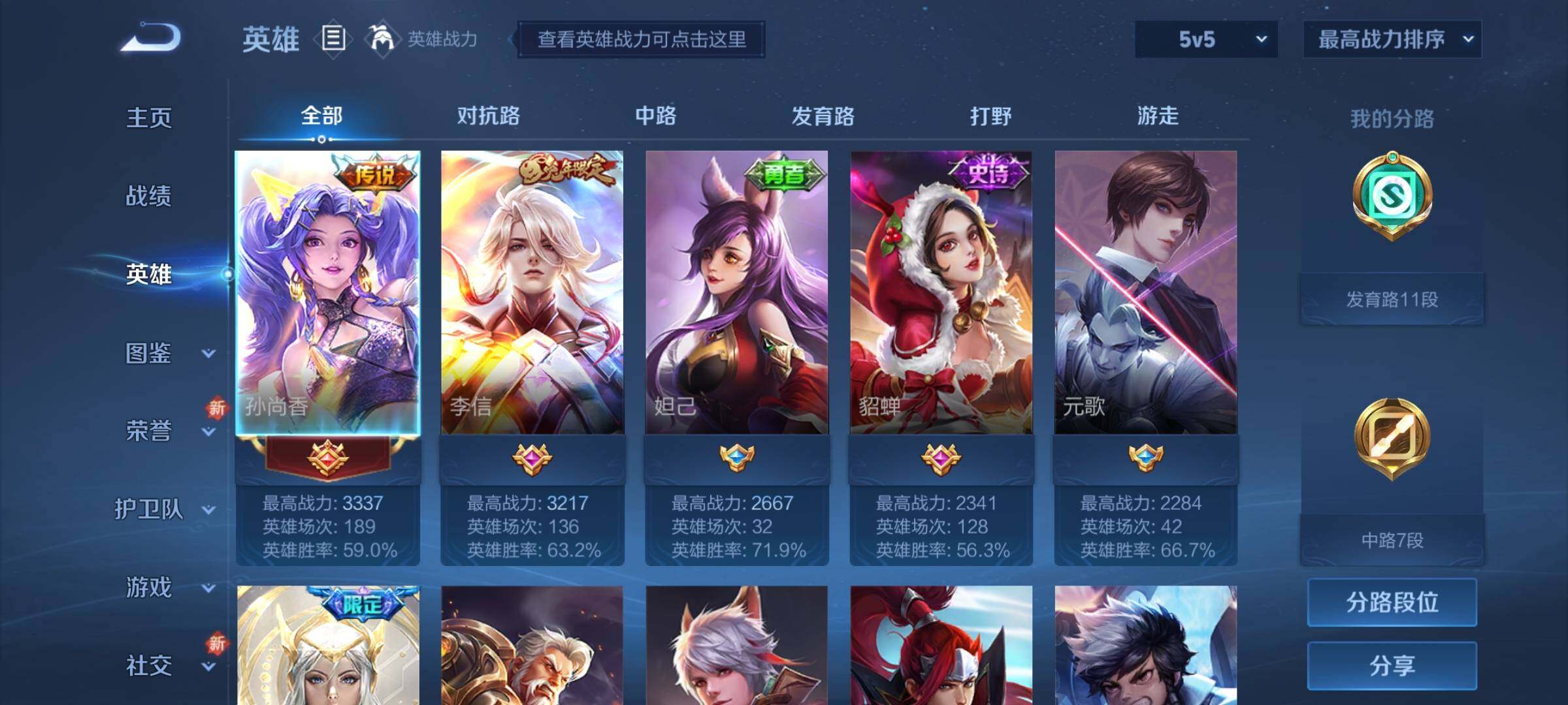 WZCMY41447王者荣耀账号详情图3