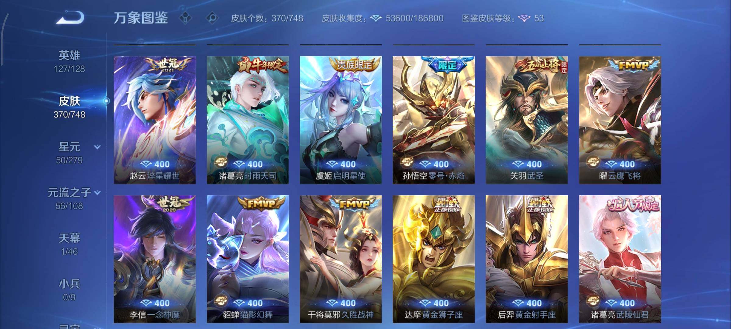 WZCMY3482576王者荣耀账号详情图7 WZCMY3482576王者荣耀账号详情图7