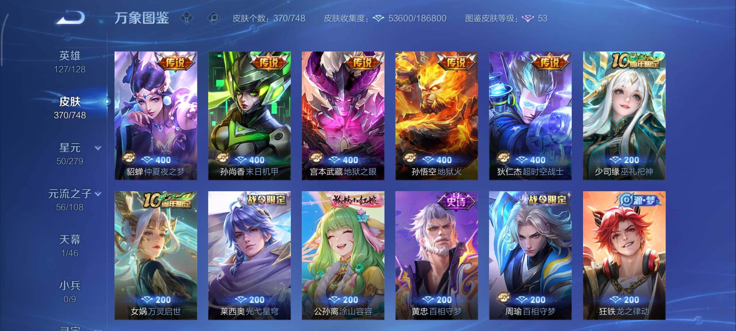 WZCMY3482576王者荣耀账号详情图8 WZCMY3482576王者荣耀账号详情图8