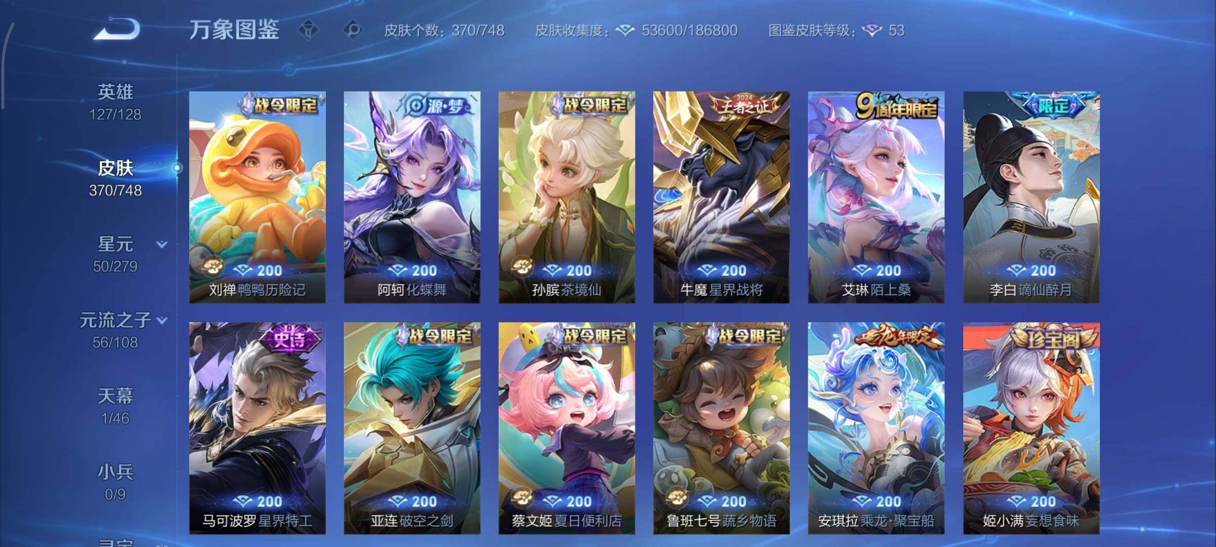 WZCMY3482576王者荣耀账号详情图9 WZCMY3482576王者荣耀账号详情图9