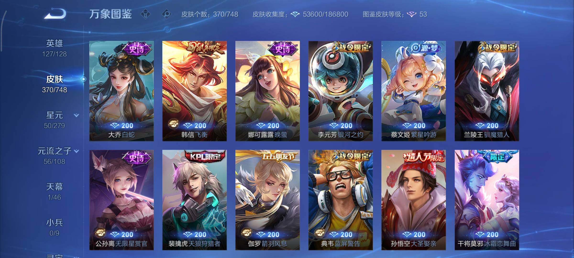 WZCMY3482576王者荣耀账号详情图12 WZCMY3482576王者荣耀账号详情图12