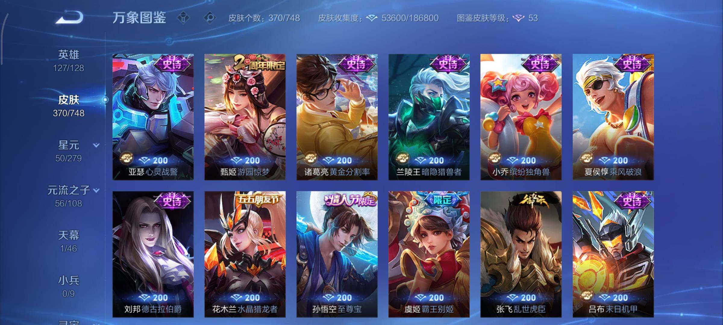 WZCMY3482576王者荣耀账号详情图13 WZCMY3482576王者荣耀账号详情图13