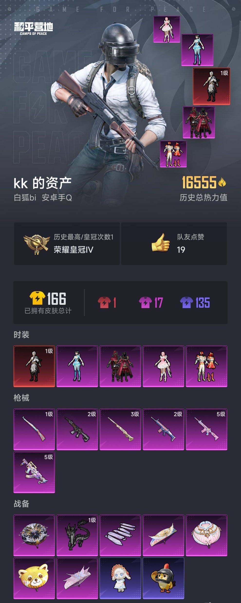 HPQM3453919和平精英账号详情图5