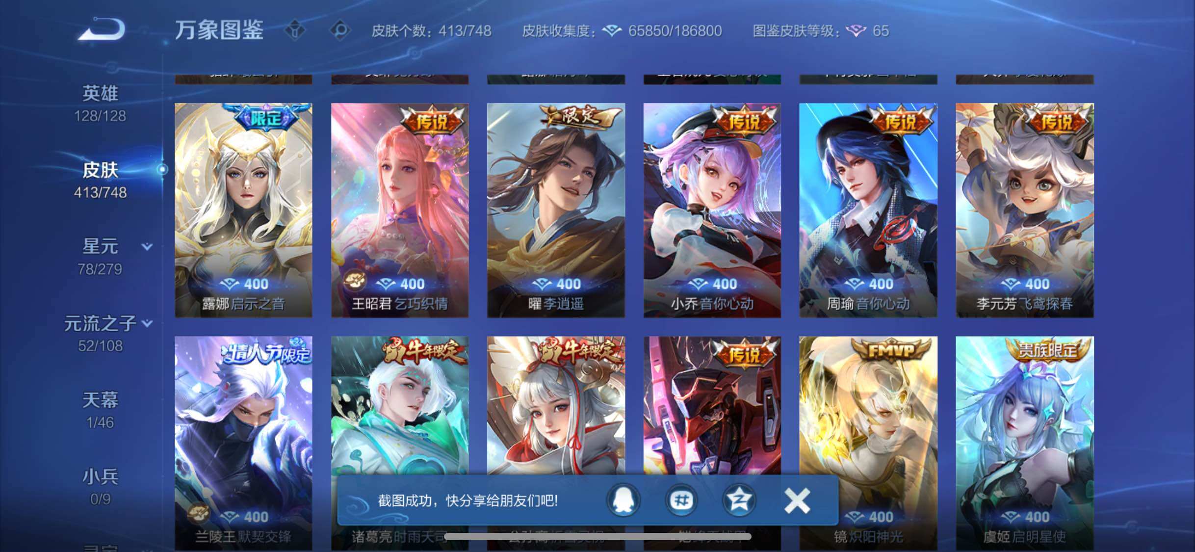 WZCMW425508王者荣耀账号详情图7