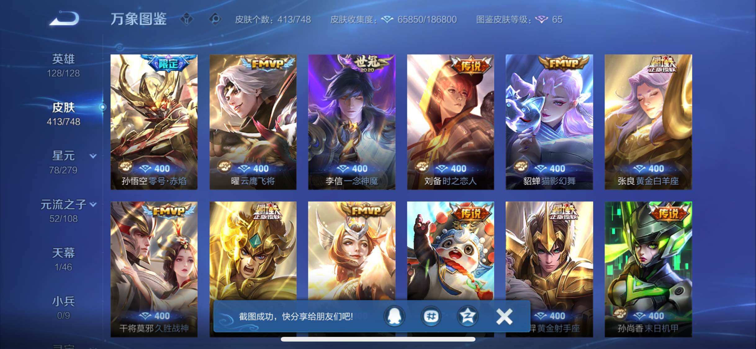 WZCMW425508王者荣耀账号详情图8