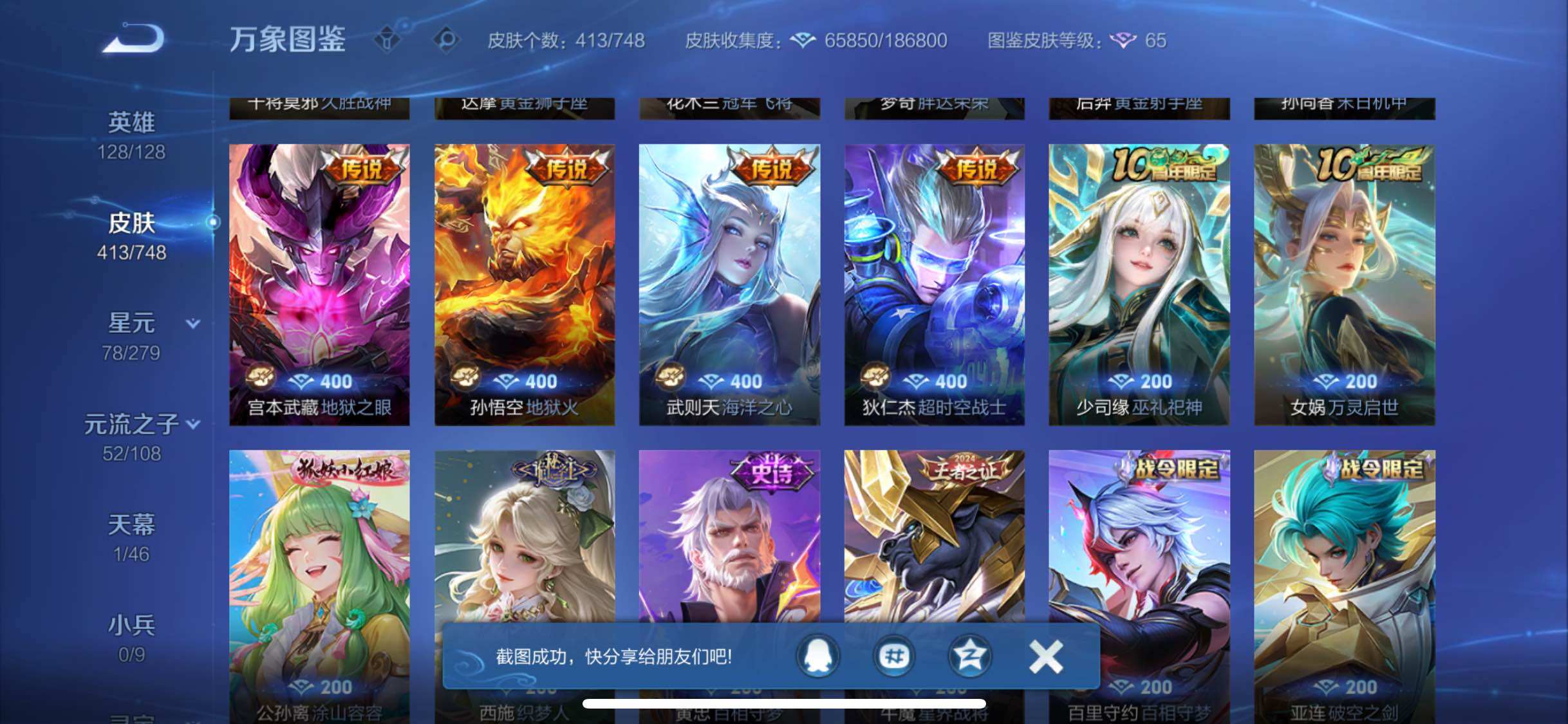 WZCMW425508王者荣耀账号详情图9