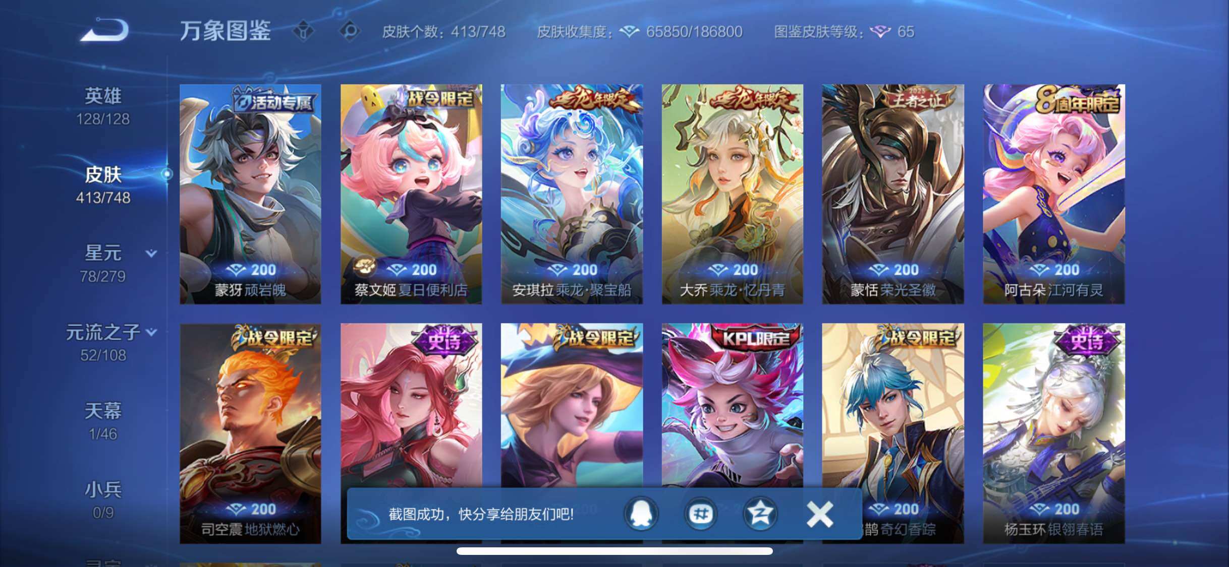 WZCMW425508王者荣耀账号详情图10