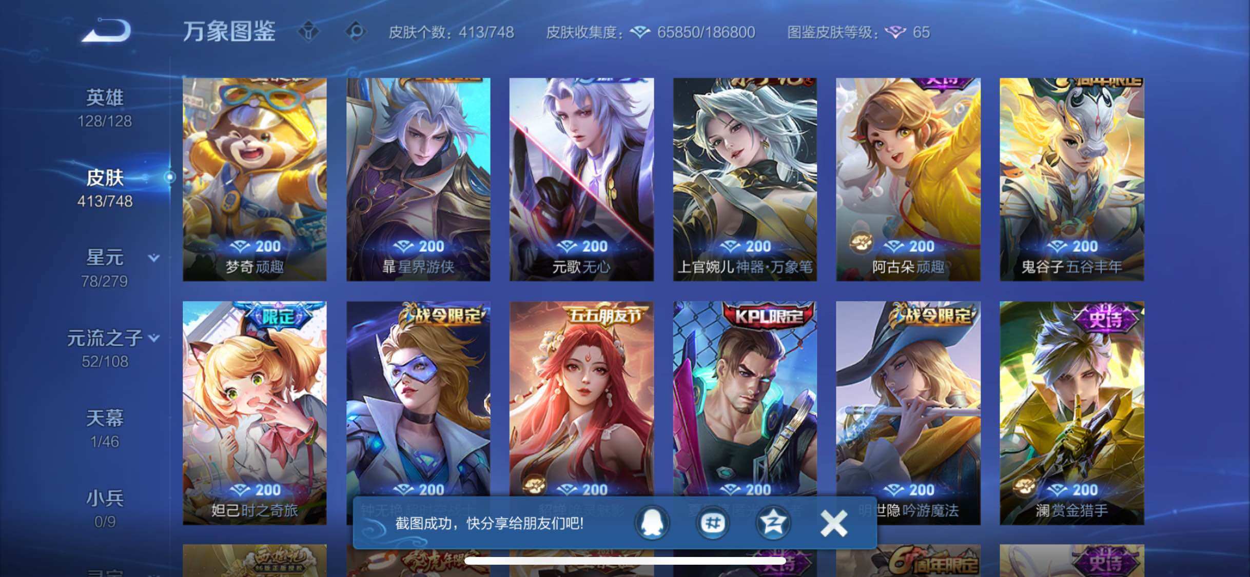 WZCMW425508王者荣耀账号详情图11