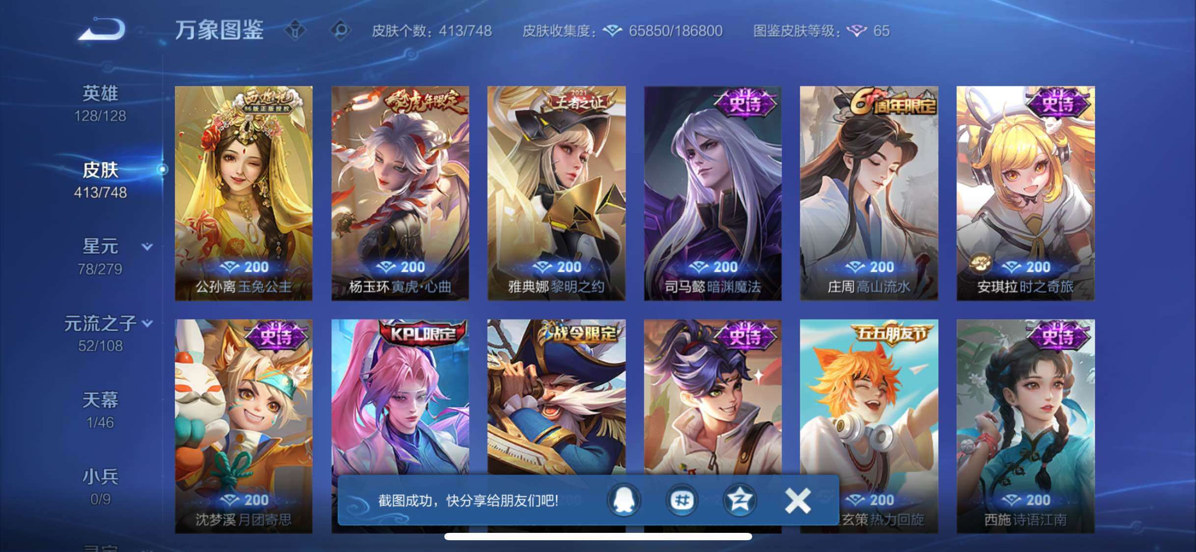 WZCMW425508王者荣耀账号详情图12