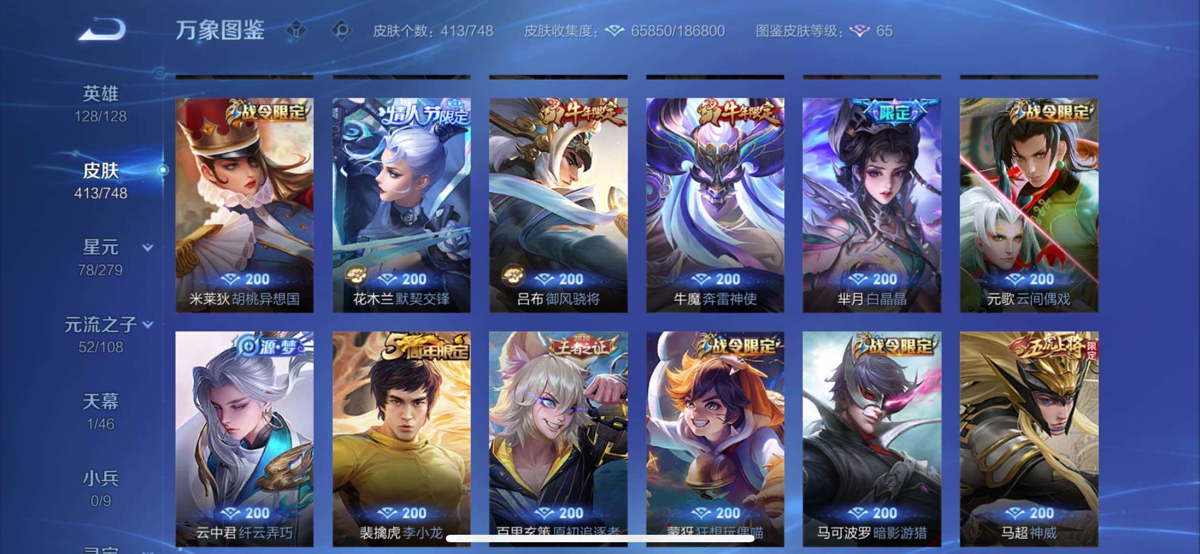 WZCMW425508王者荣耀账号详情图13