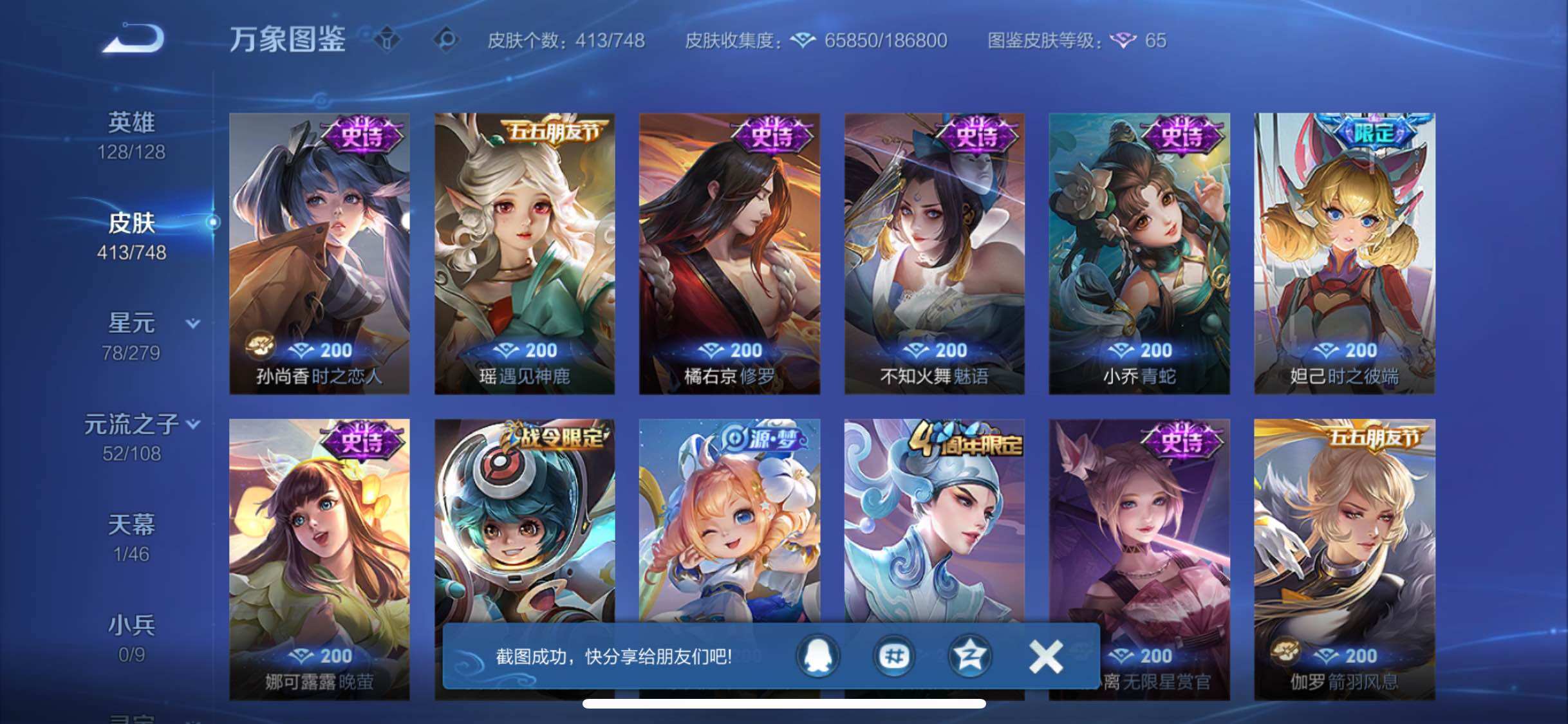 WZCMW425508王者荣耀账号详情图14