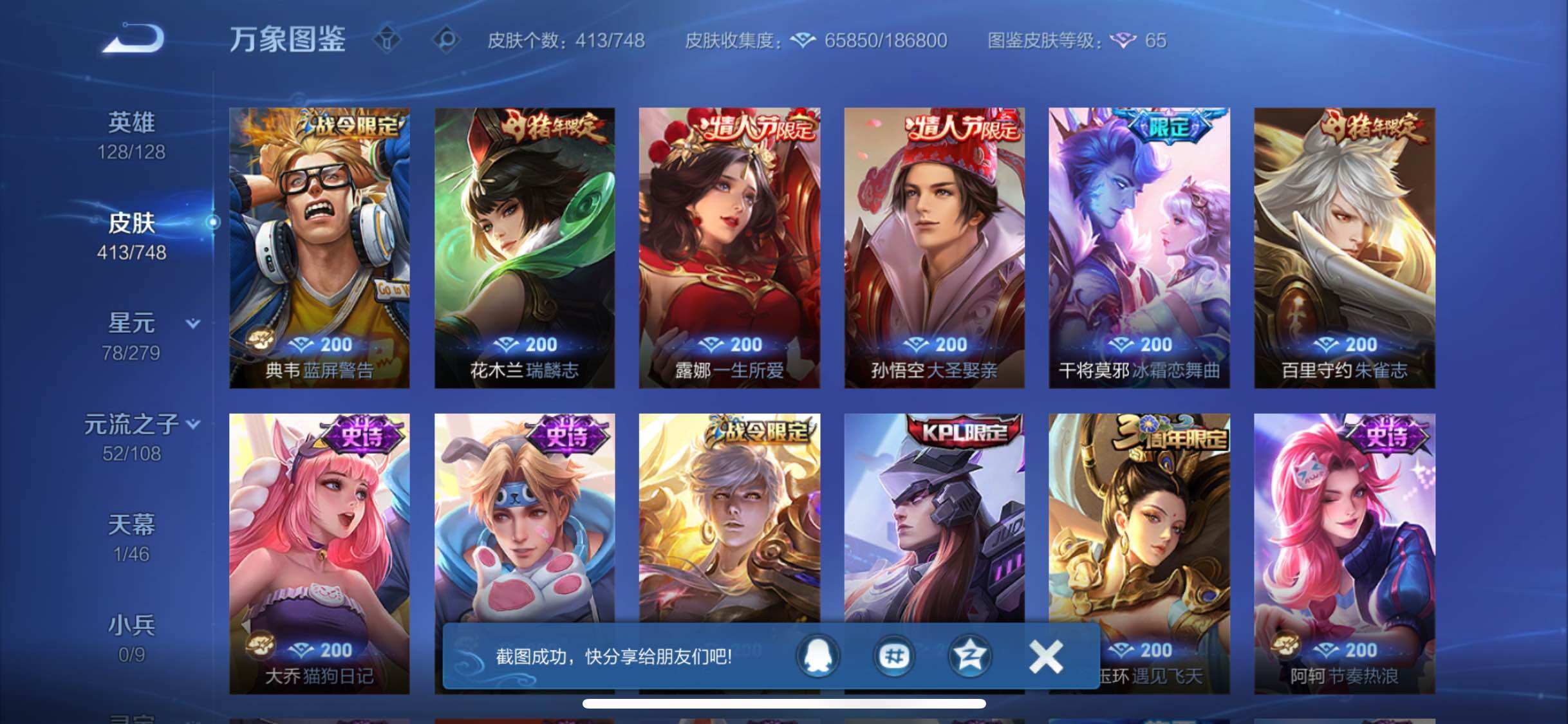 WZCMW425508王者荣耀账号详情图15